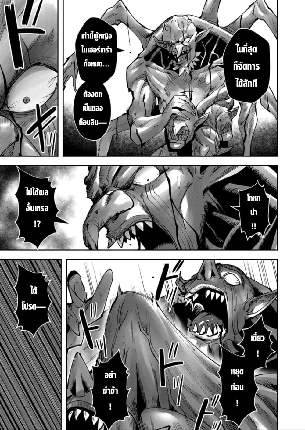 Kichiku Eiyuu Savage Hero วีรบุรุษปีศาจ ตอนที่ 28 page 16