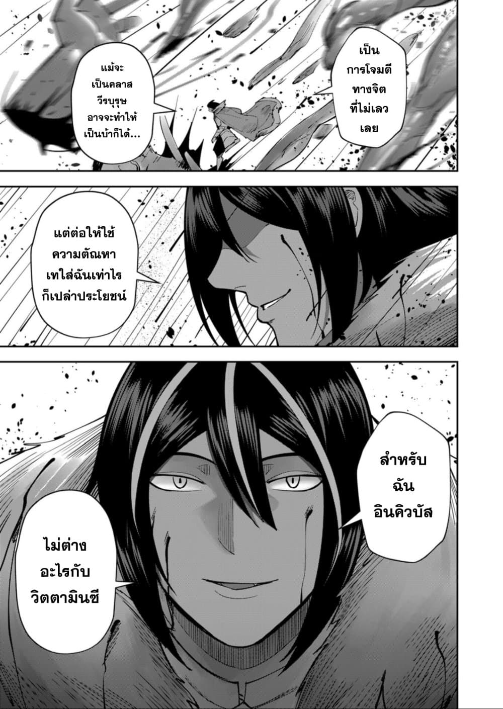 Kichiku Eiyuu Savage Hero วีรบุรุษปีศาจ ตอนที่ 28 page 18