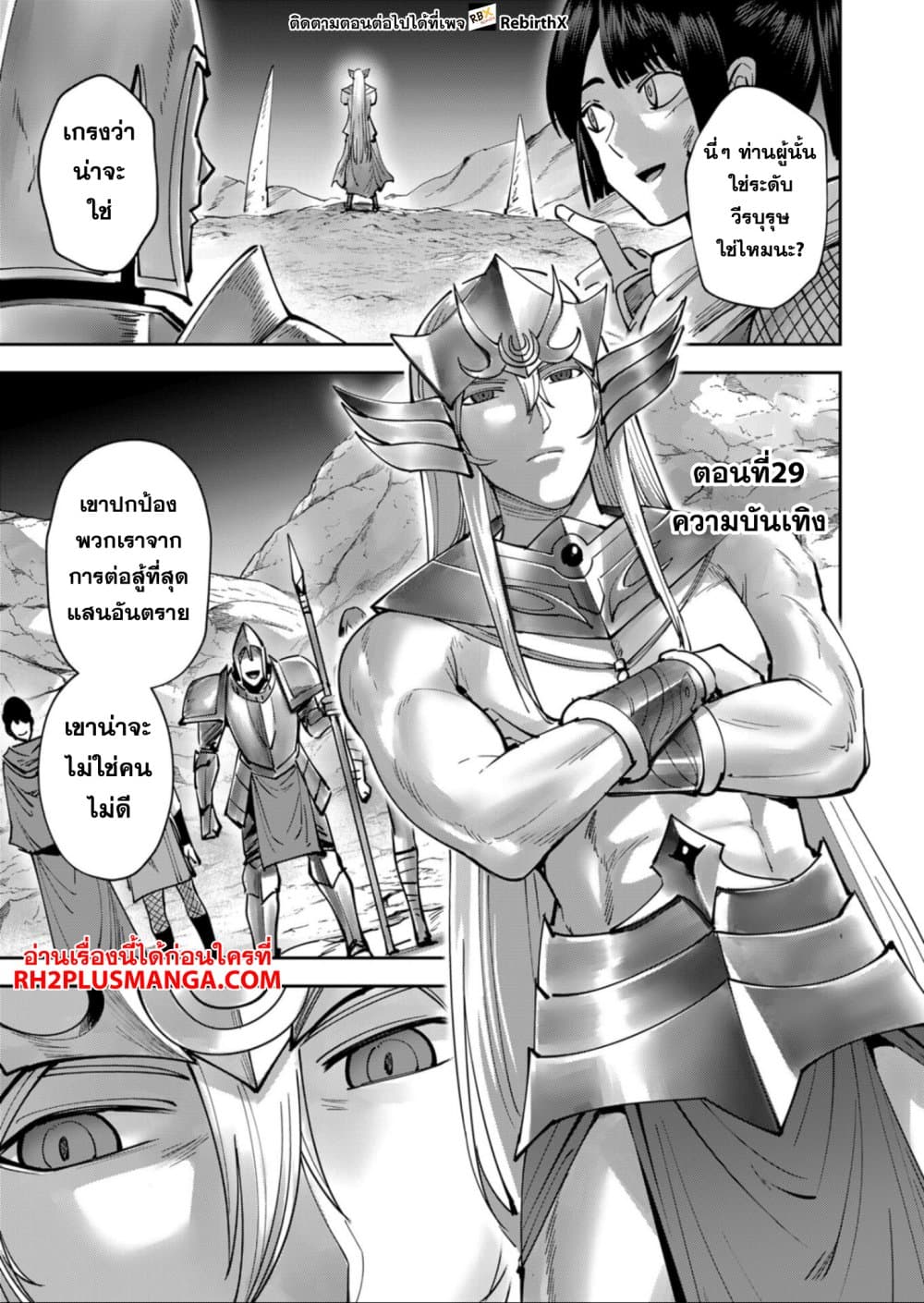 Kichiku Eiyuu Savage Hero วีรบุรุษปีศาจ ตอนที่ 29 page 0