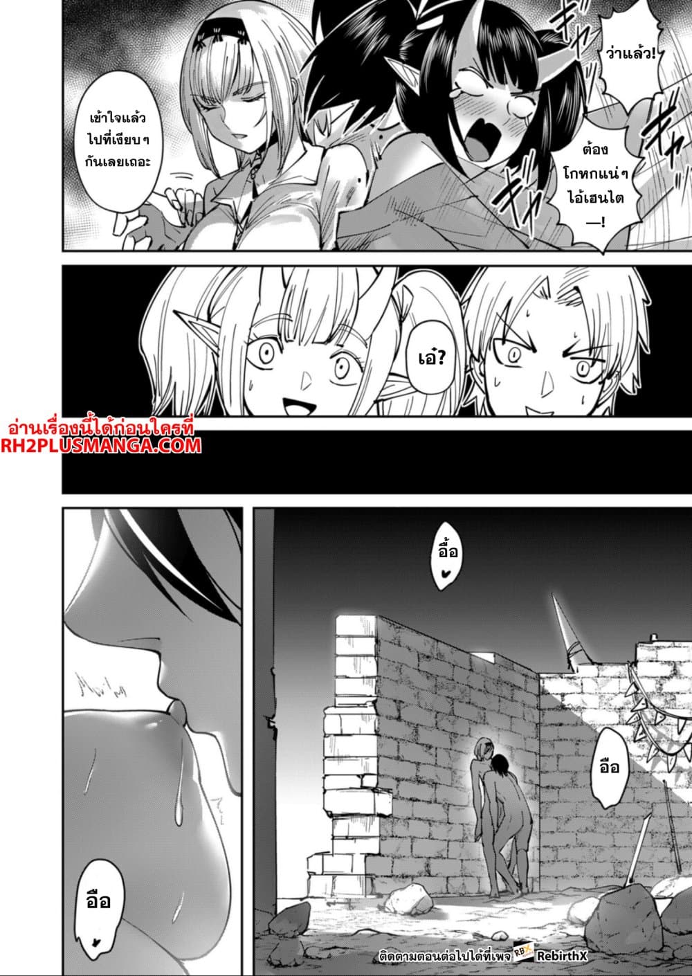 Kichiku Eiyuu Savage Hero วีรบุรุษปีศาจ ตอนที่ 29 page 7