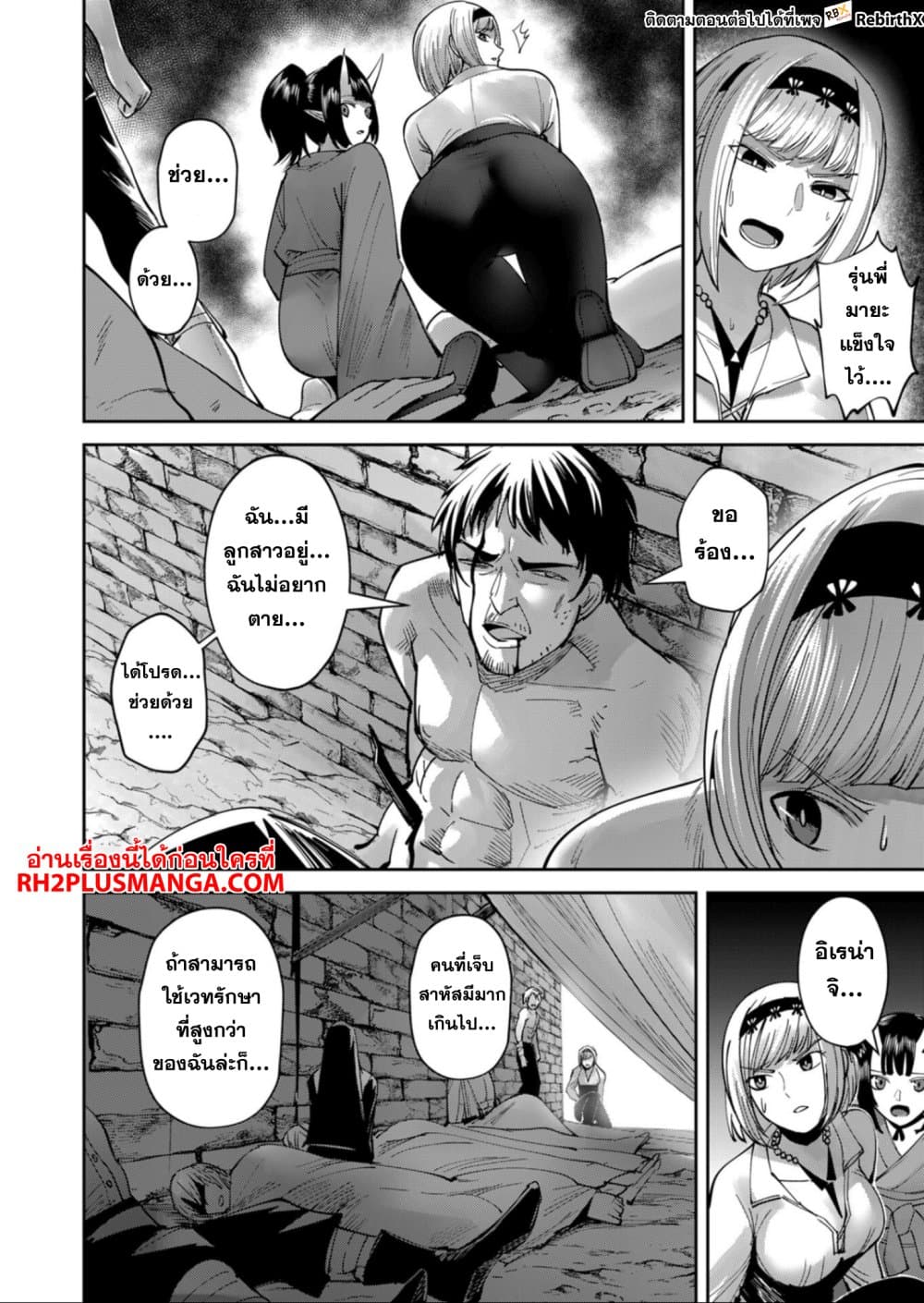 Kichiku Eiyuu Savage Hero วีรบุรุษปีศาจ ตอนที่ 30 page 3