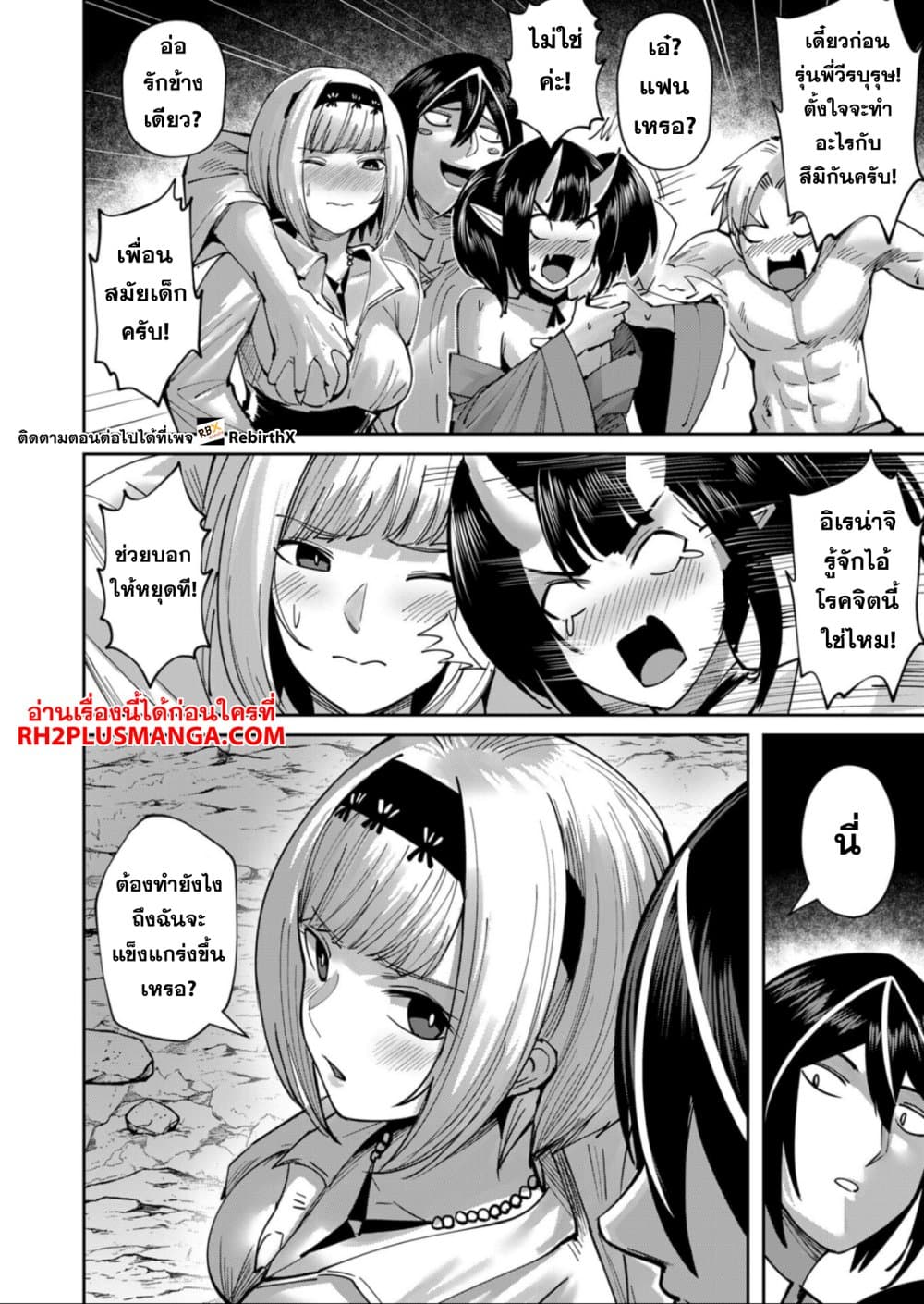 Kichiku Eiyuu Savage Hero วีรบุรุษปีศาจ ตอนที่ 30 page 5