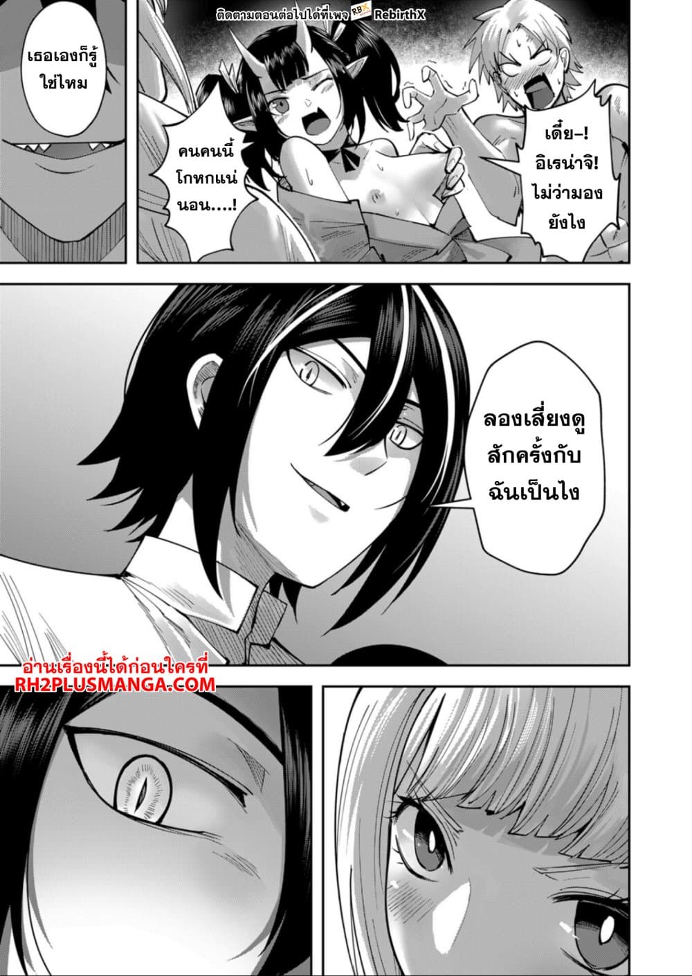 Kichiku Eiyuu Savage Hero วีรบุรุษปีศาจ ตอนที่ 30 page 6