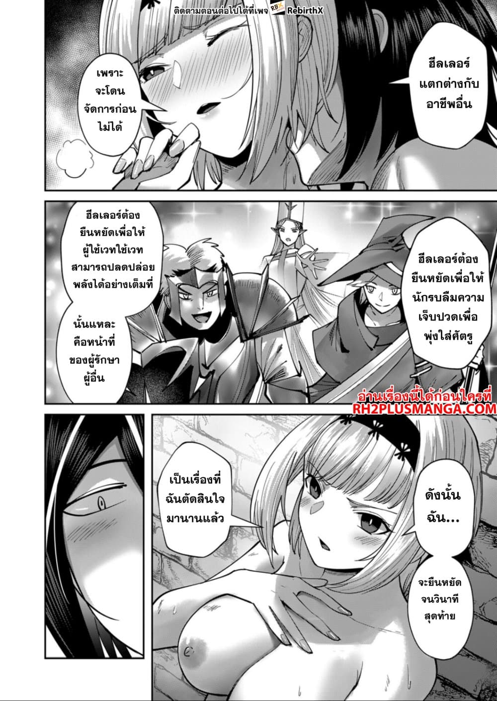 Kichiku Eiyuu Savage Hero วีรบุรุษปีศาจ ตอนที่ 30 page 9