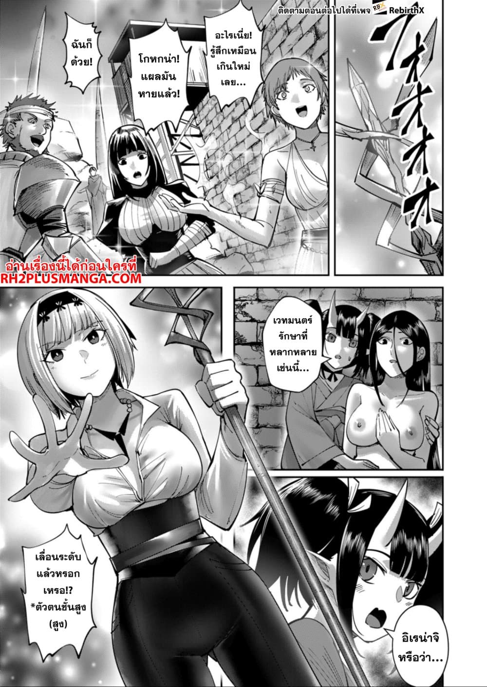 Kichiku Eiyuu Savage Hero วีรบุรุษปีศาจ ตอนที่ 30 page 12