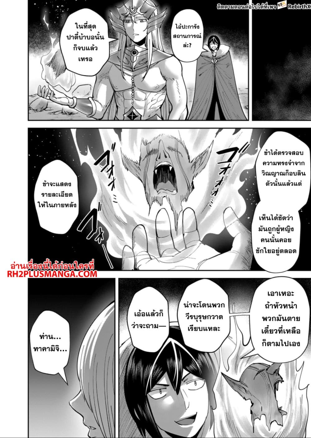 Kichiku Eiyuu Savage Hero วีรบุรุษปีศาจ ตอนที่ 30 page 17