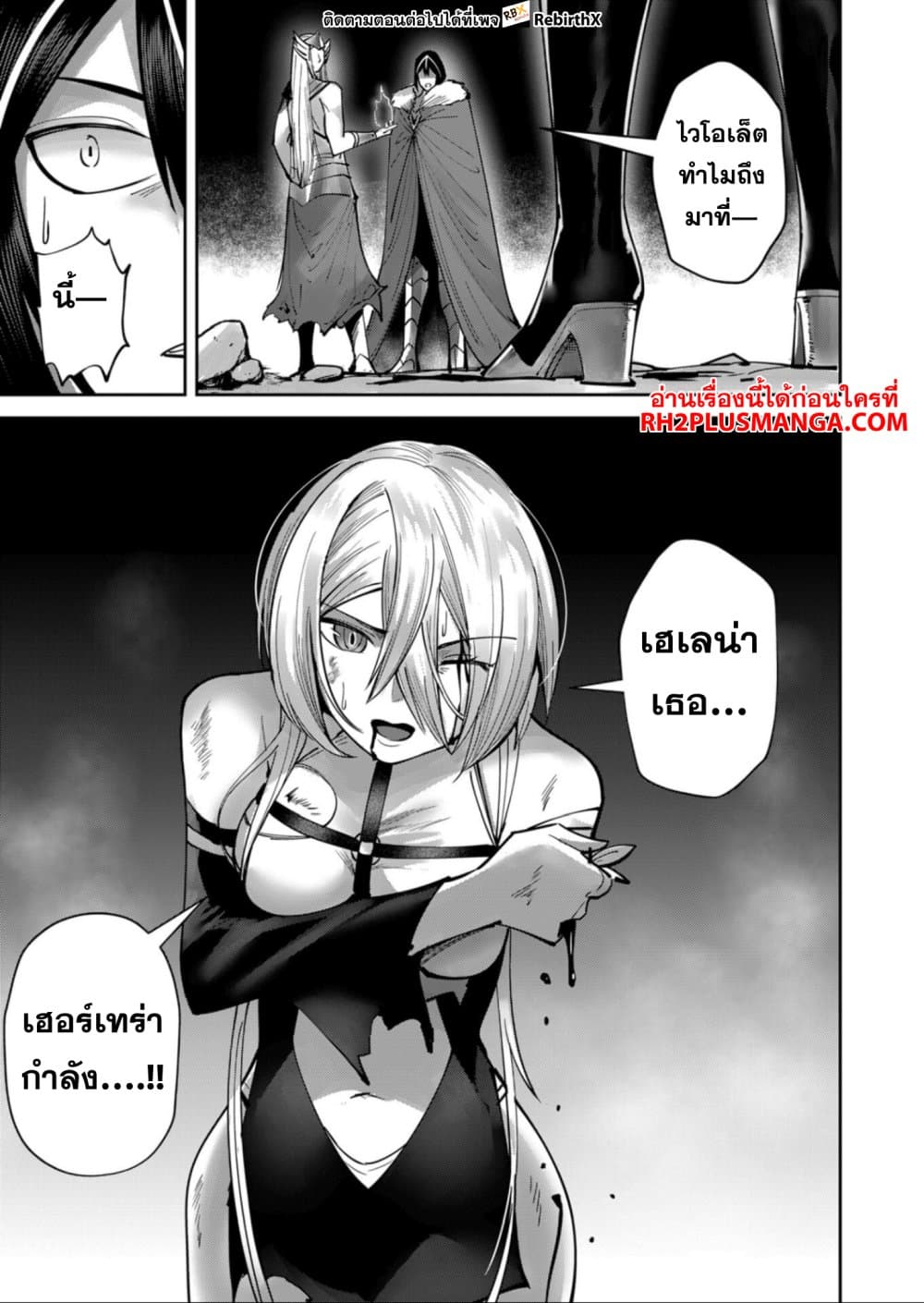 Kichiku Eiyuu Savage Hero วีรบุรุษปีศาจ ตอนที่ 30 page 18