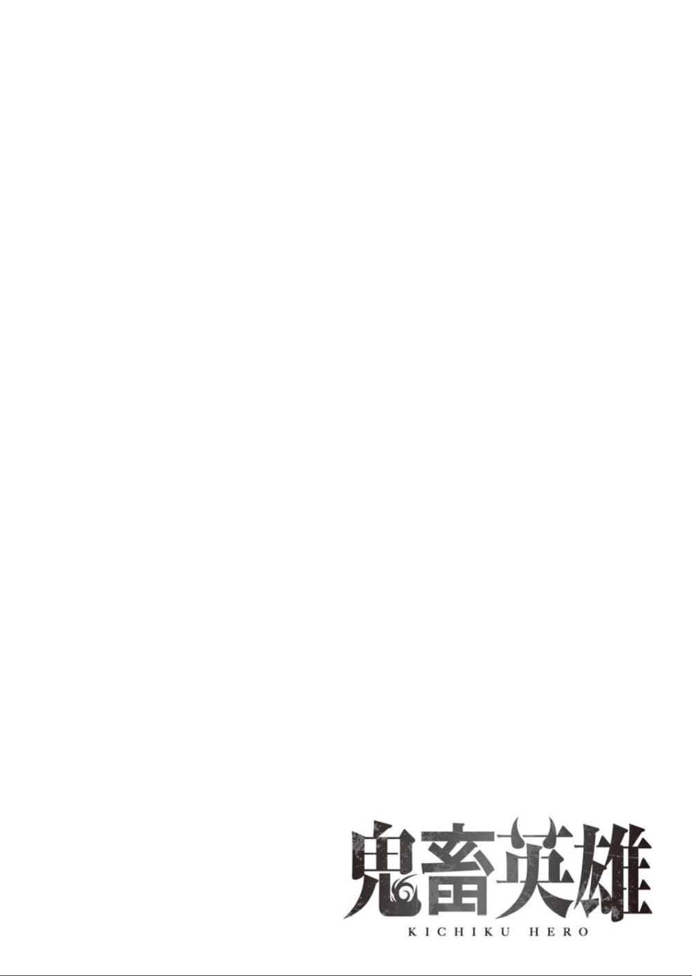 Kichiku Eiyuu Savage Hero วีรบุรุษปีศาจ ตอนที่ 30 page 19