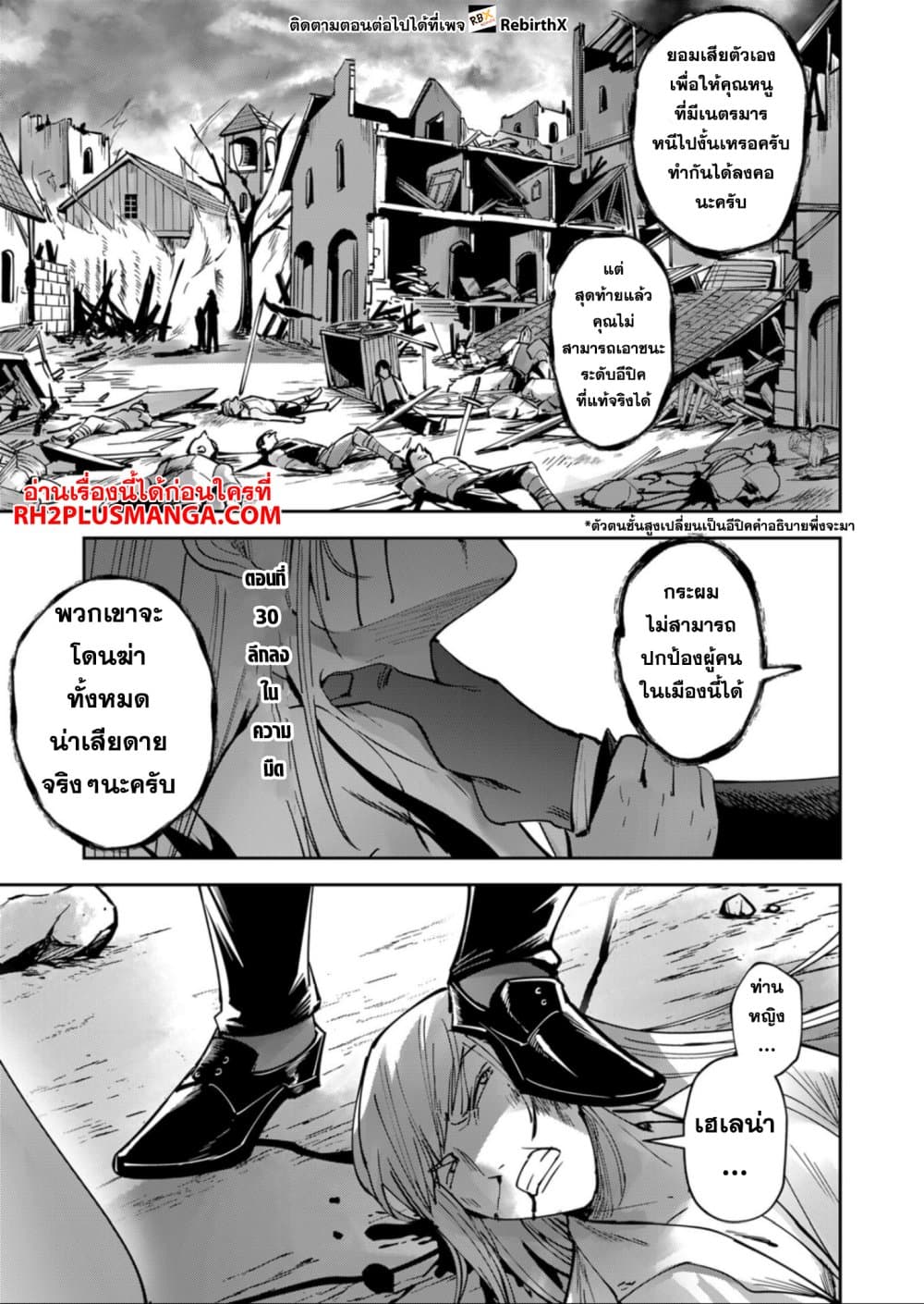 Kichiku Eiyuu Savage Hero วีรบุรุษปีศาจ ตอนที่ 31 page 0