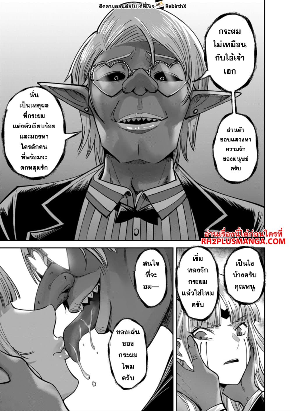 Kichiku Eiyuu Savage Hero วีรบุรุษปีศาจ ตอนที่ 31 page 2