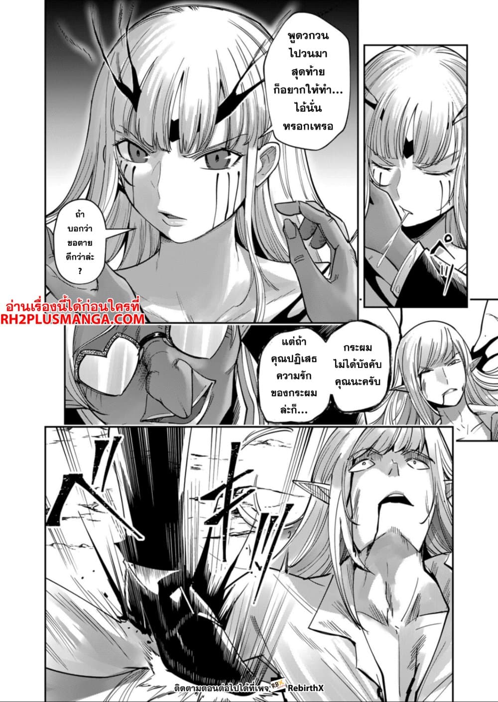 Kichiku Eiyuu Savage Hero วีรบุรุษปีศาจ ตอนที่ 31 page 3