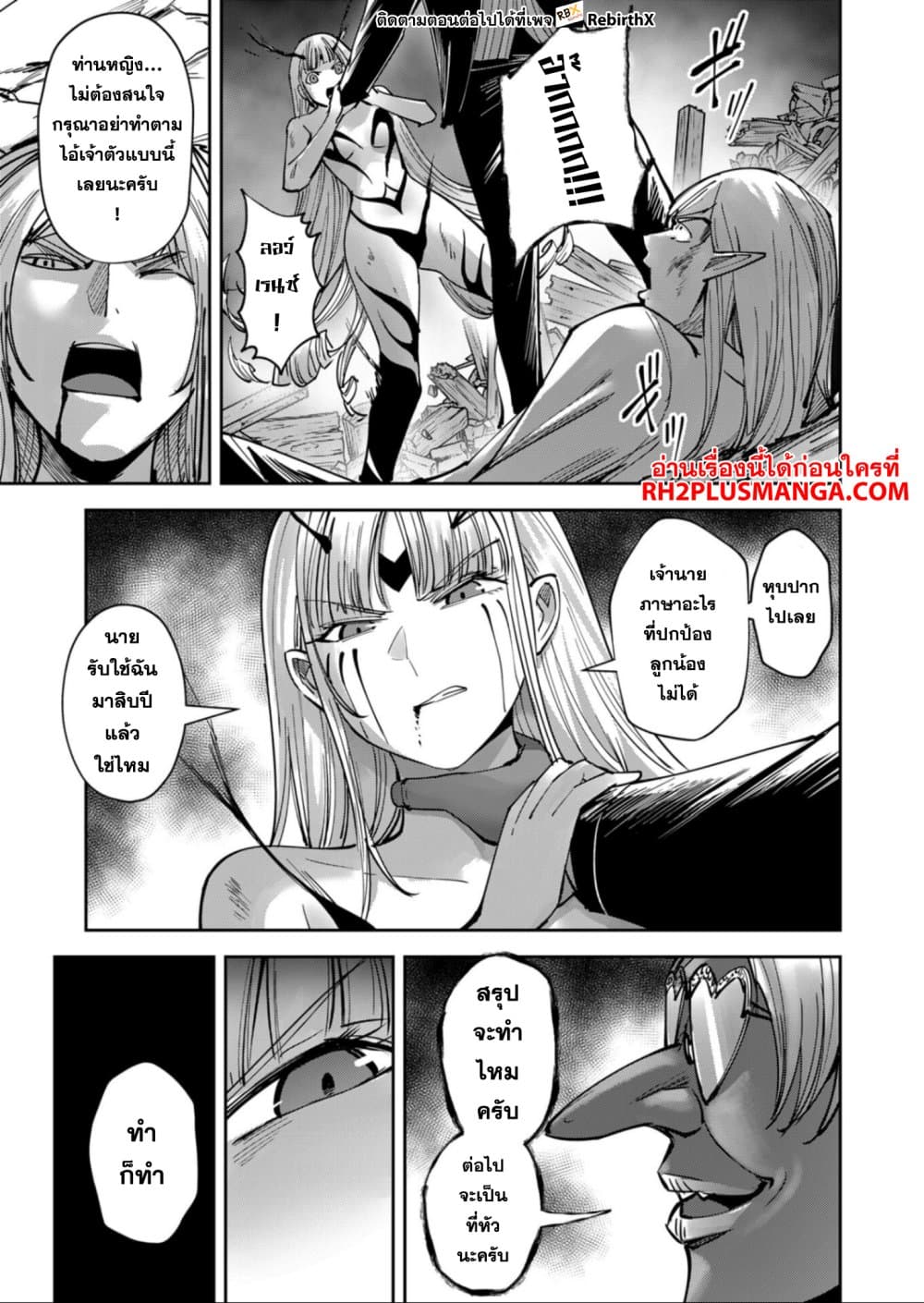 Kichiku Eiyuu Savage Hero วีรบุรุษปีศาจ ตอนที่ 31 page 4