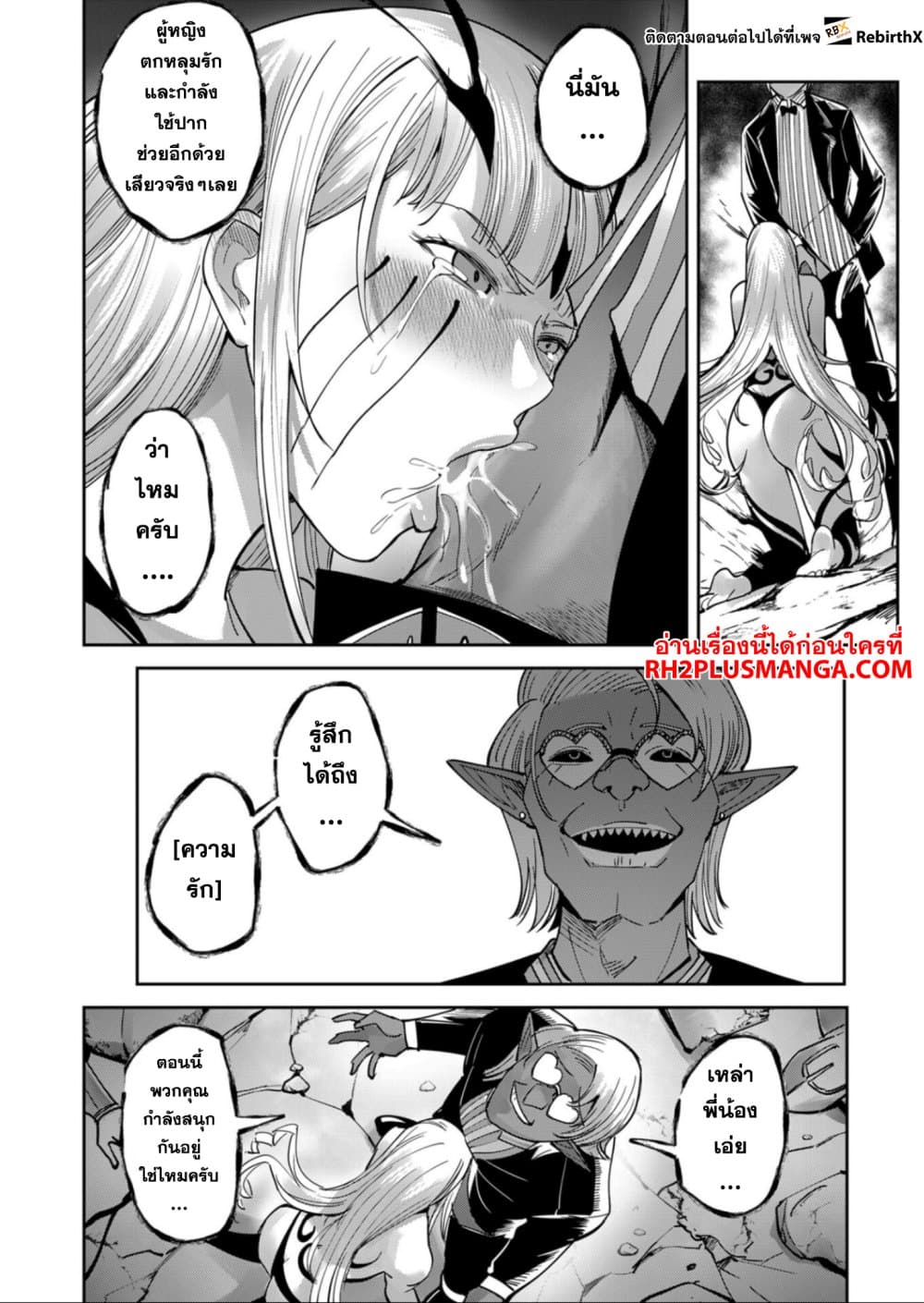 Kichiku Eiyuu Savage Hero วีรบุรุษปีศาจ ตอนที่ 31 page 5
