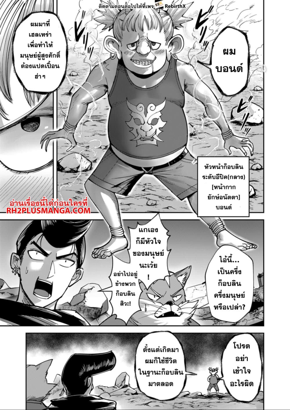 Kichiku Eiyuu Savage Hero วีรบุรุษปีศาจ ตอนที่ 31 page 8