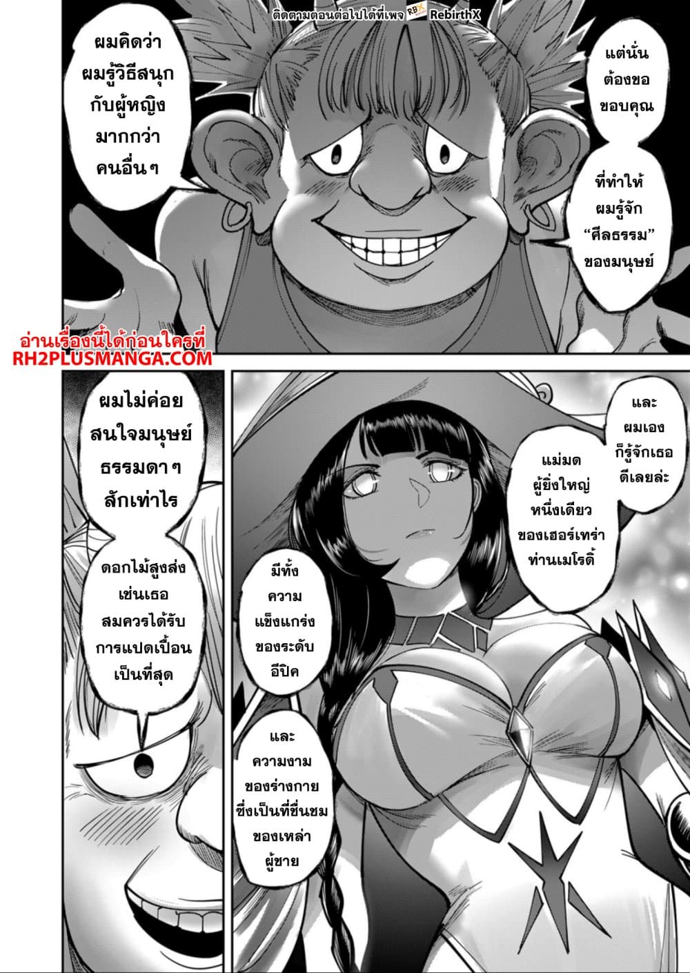 Kichiku Eiyuu Savage Hero วีรบุรุษปีศาจ ตอนที่ 31 page 9