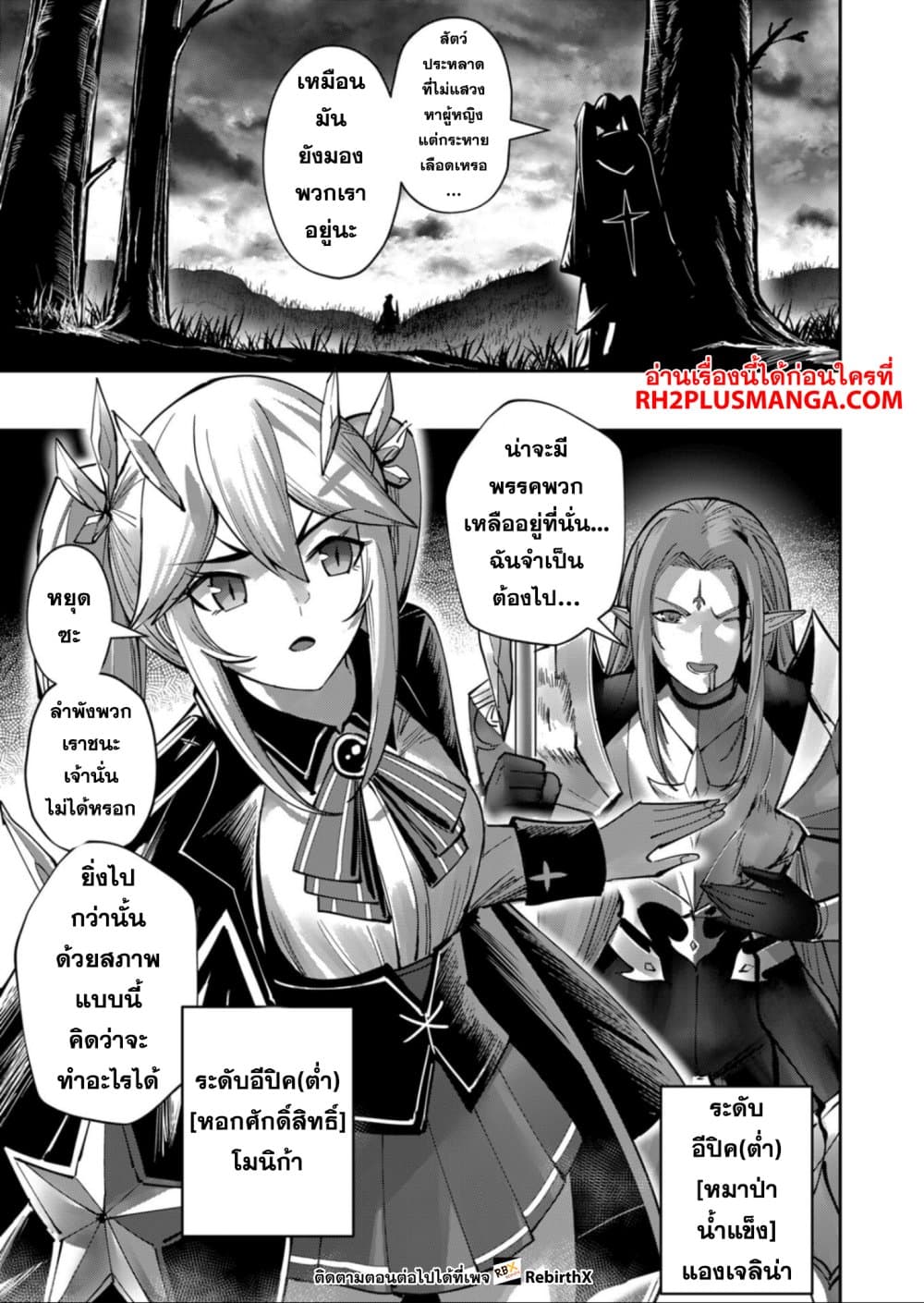Kichiku Eiyuu Savage Hero วีรบุรุษปีศาจ ตอนที่ 31 page 16