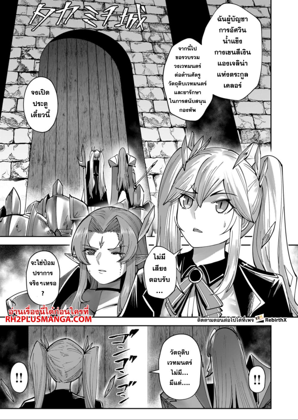 Kichiku Eiyuu Savage Hero วีรบุรุษปีศาจ ตอนที่ 31 page 18