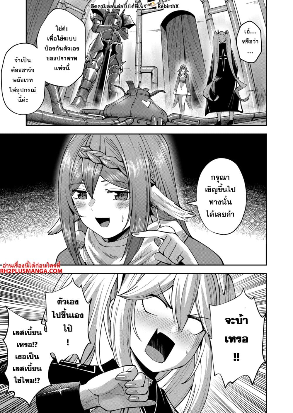 Kichiku Eiyuu Savage Hero วีรบุรุษปีศาจ ตอนที่ 32 page 2