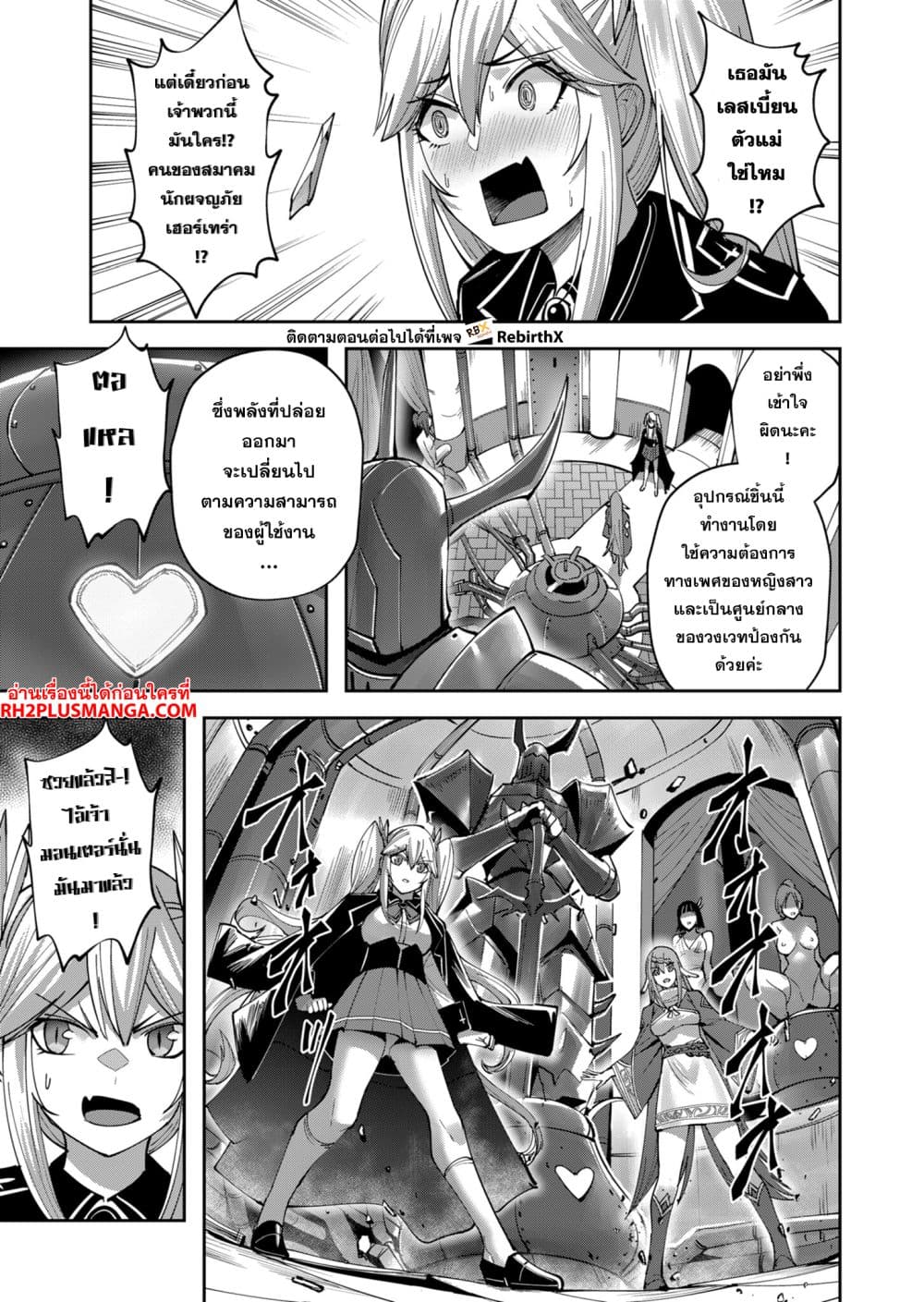 Kichiku Eiyuu Savage Hero วีรบุรุษปีศาจ ตอนที่ 32 page 4