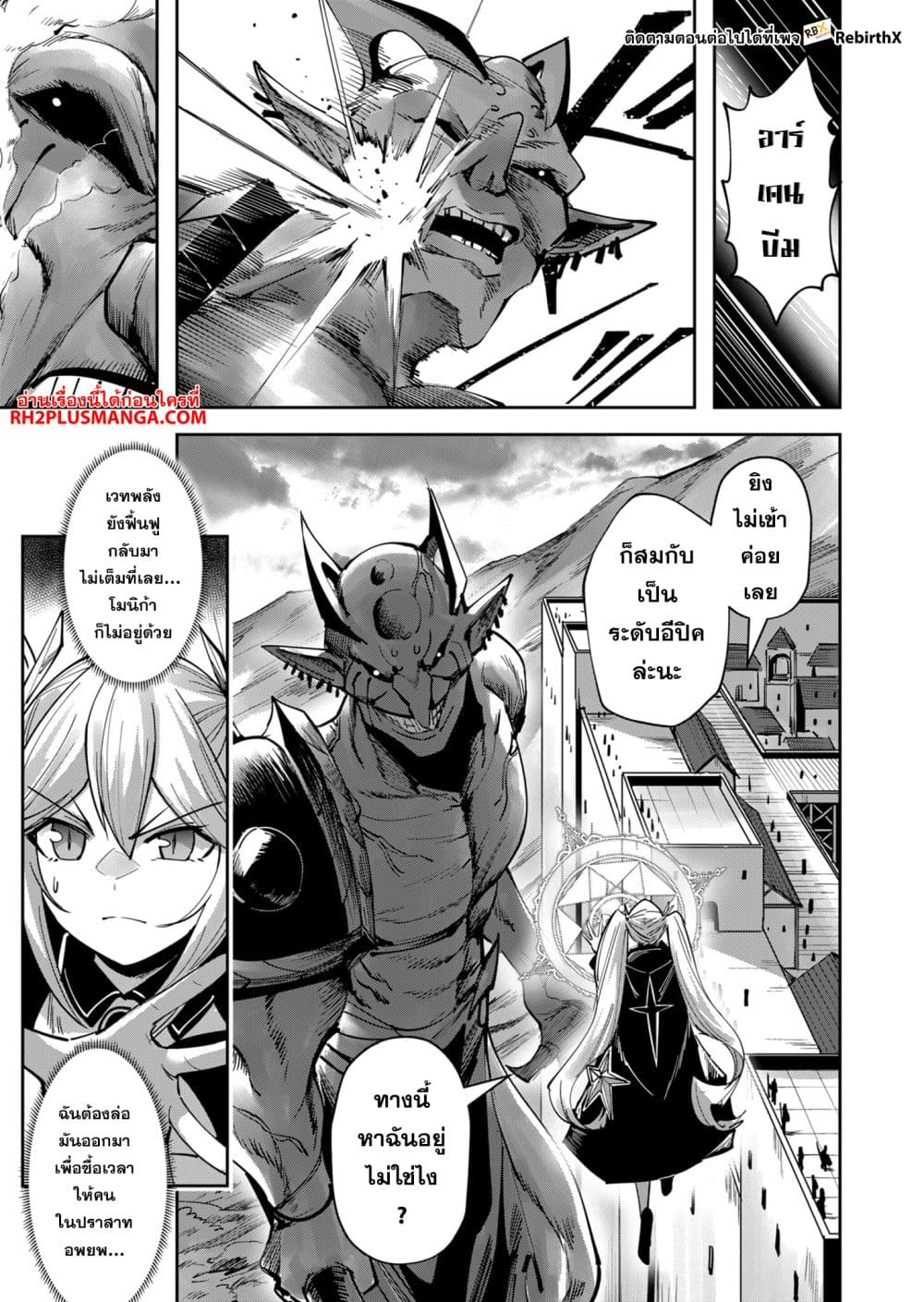 Kichiku Eiyuu Savage Hero วีรบุรุษปีศาจ ตอนที่ 32 page 6