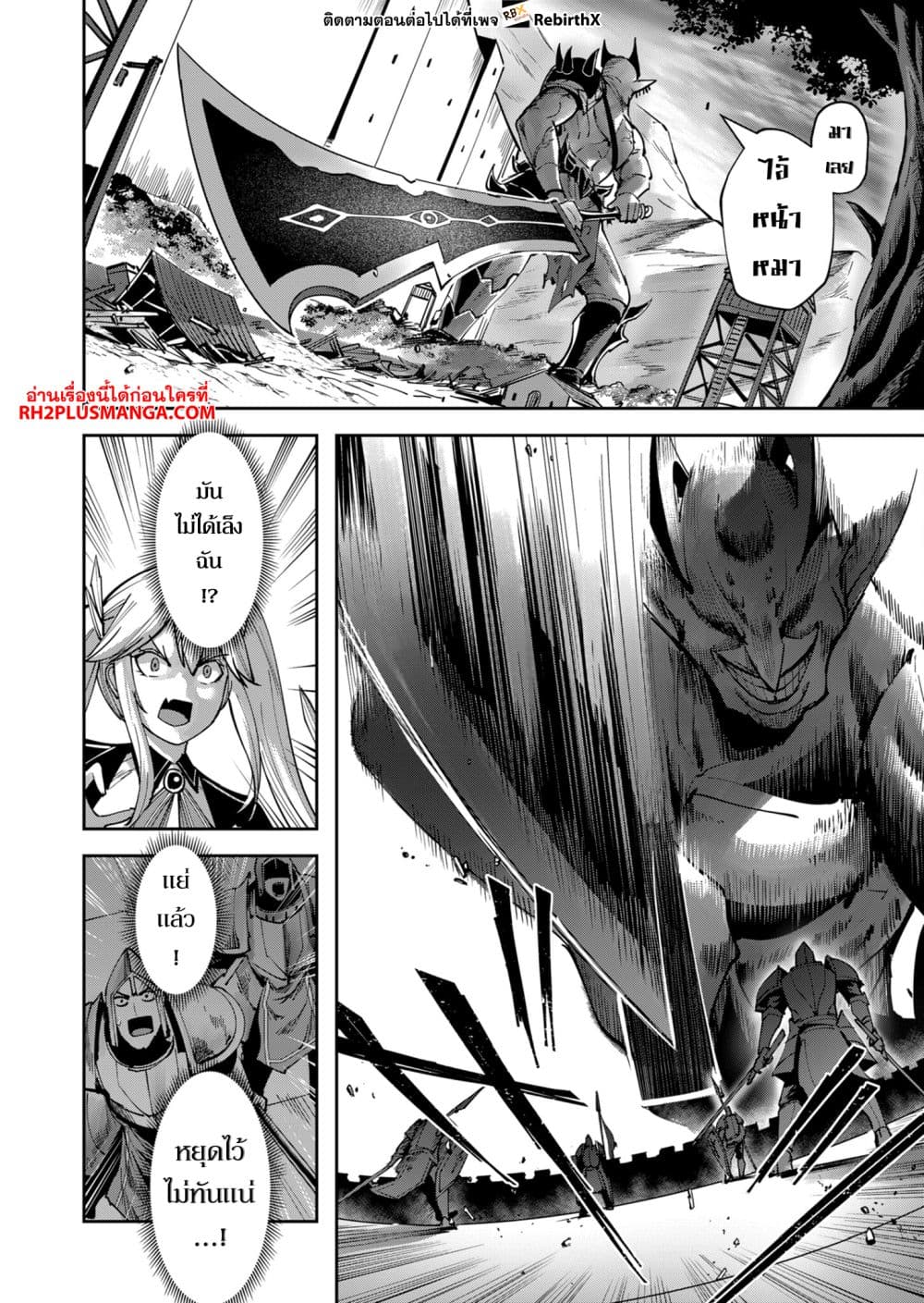 Kichiku Eiyuu Savage Hero วีรบุรุษปีศาจ ตอนที่ 32 page 7
