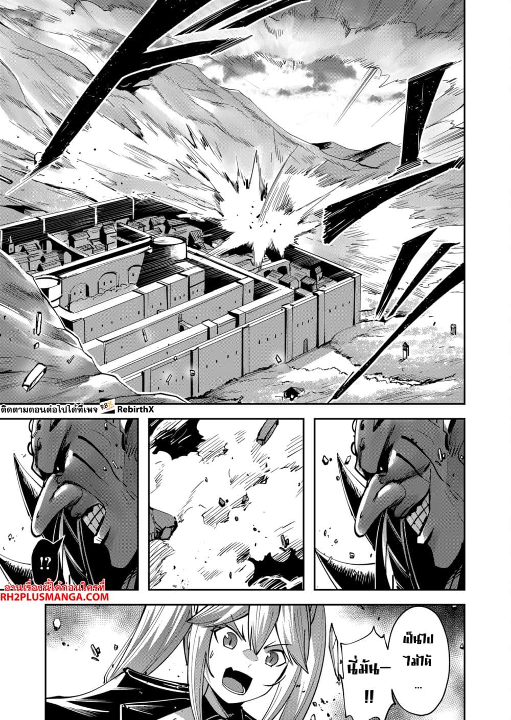 Kichiku Eiyuu Savage Hero วีรบุรุษปีศาจ ตอนที่ 32 page 8