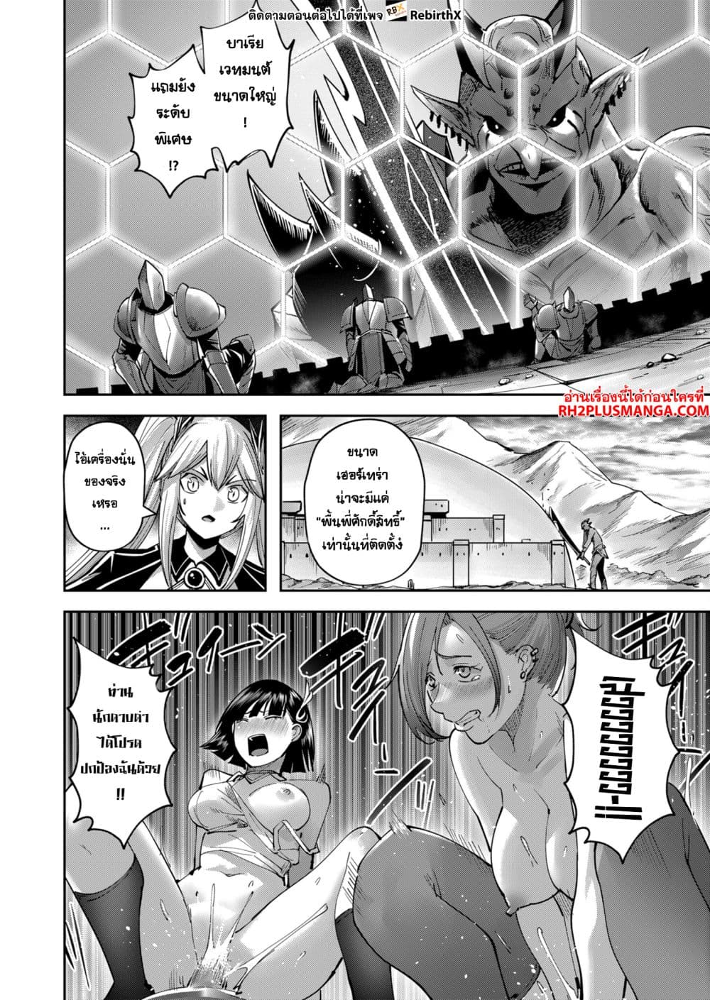 Kichiku Eiyuu Savage Hero วีรบุรุษปีศาจ ตอนที่ 32 page 9
