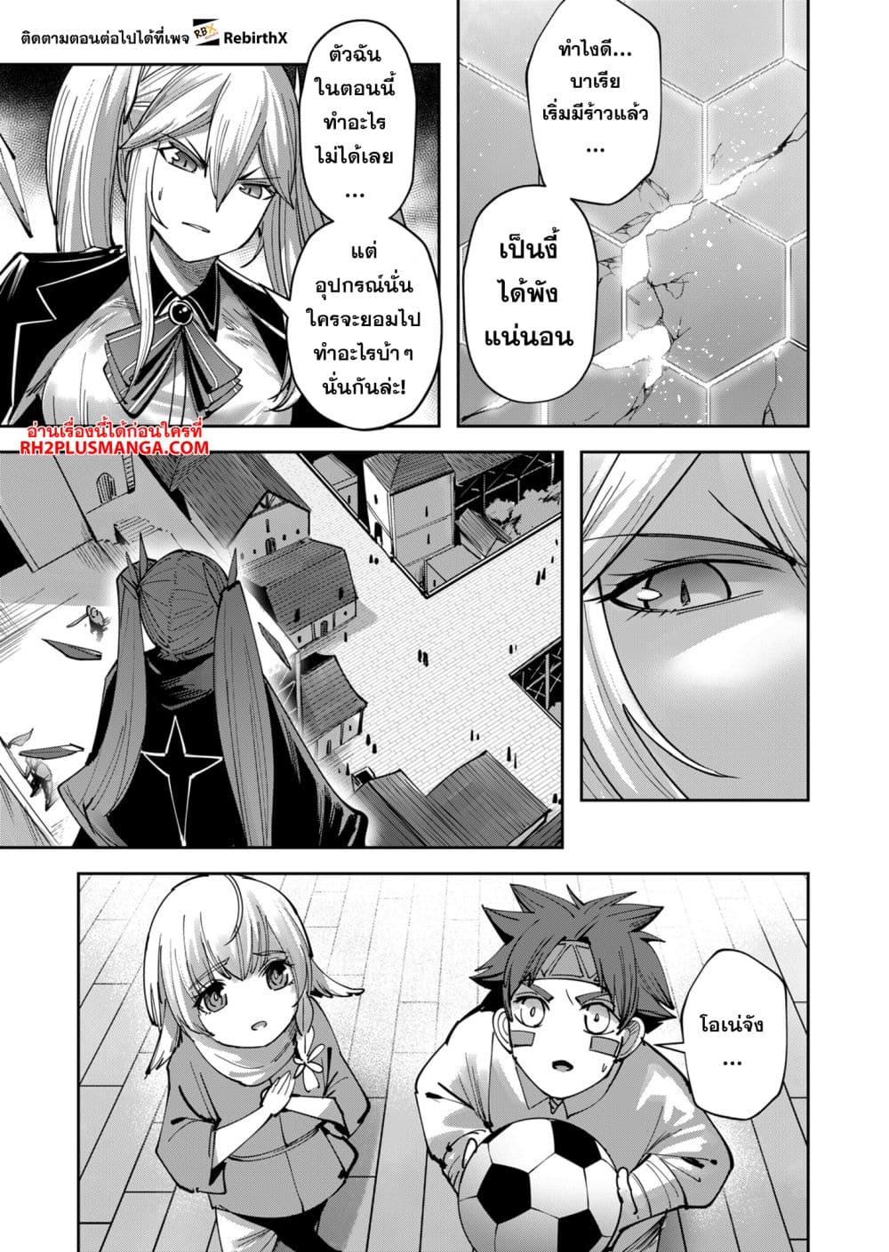 Kichiku Eiyuu Savage Hero วีรบุรุษปีศาจ ตอนที่ 32 page 12