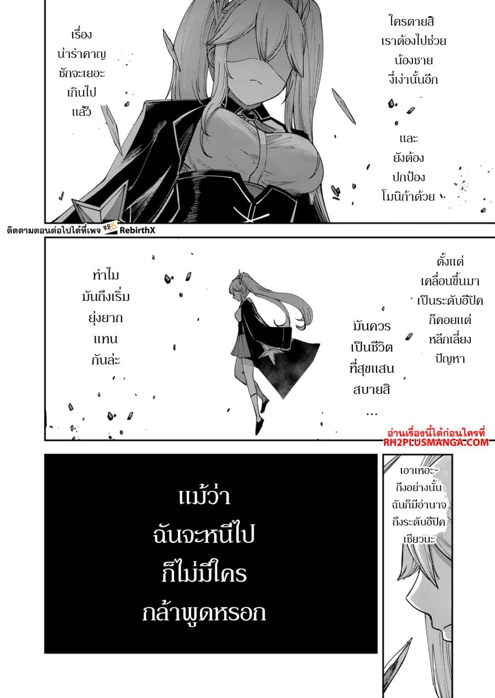 Kichiku Eiyuu Savage Hero วีรบุรุษปีศาจ ตอนที่ 32 page 13