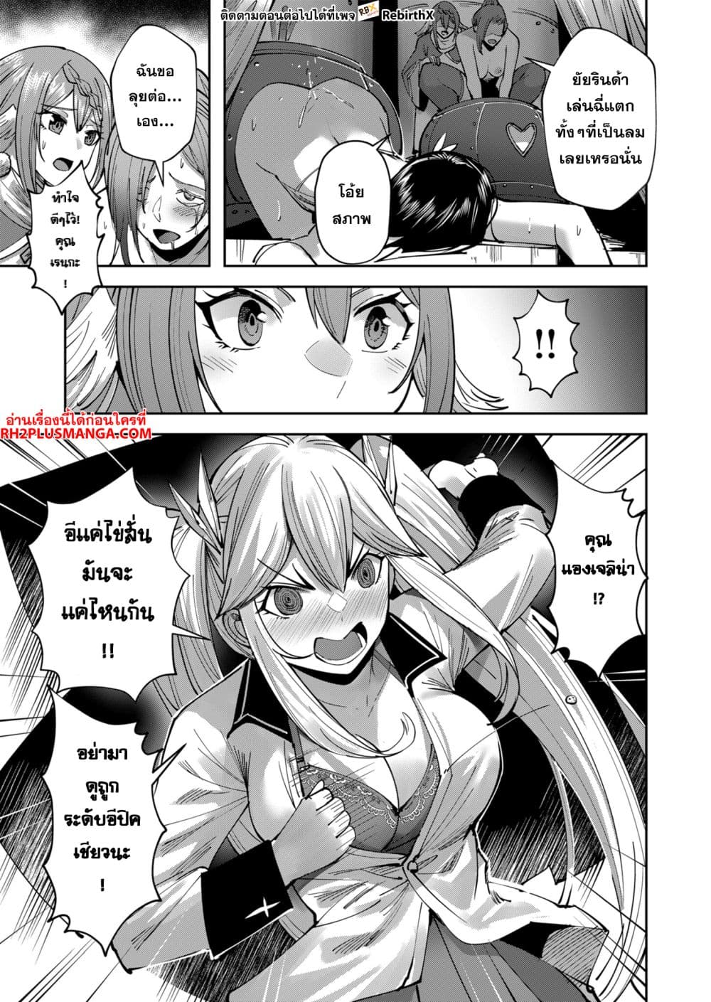 Kichiku Eiyuu Savage Hero วีรบุรุษปีศาจ ตอนที่ 32 page 14