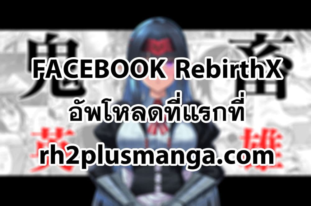 Kichiku Eiyuu Savage Hero วีรบุรุษปีศาจ ตอนที่ 32 page 18