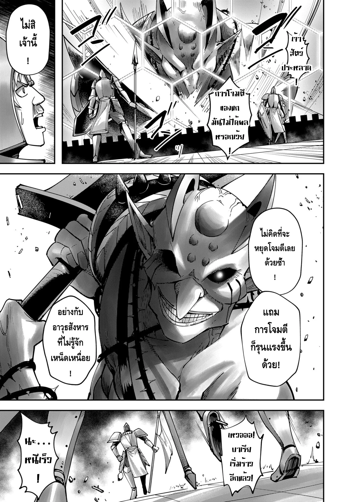 Kichiku Eiyuu Savage Hero วีรบุรุษปีศาจ ตอนที่ 33 page 2