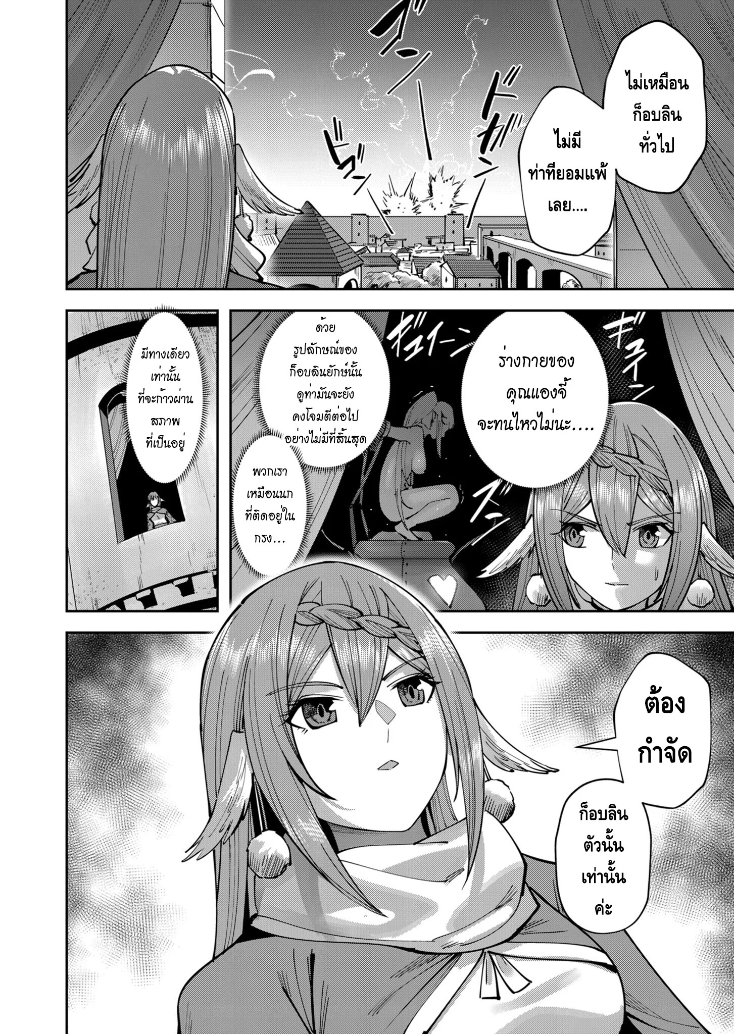 Kichiku Eiyuu Savage Hero วีรบุรุษปีศาจ ตอนที่ 33 page 3