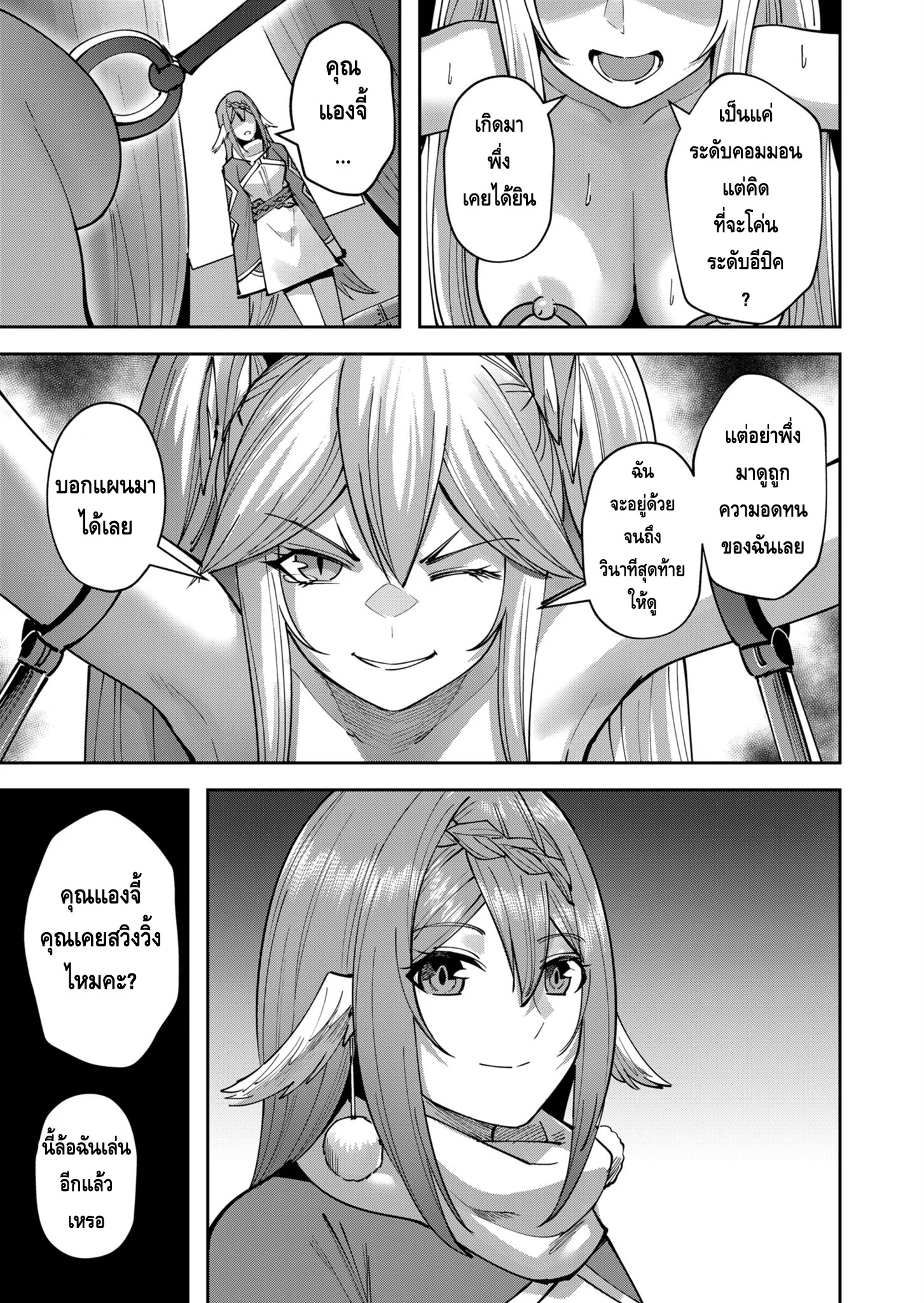 Kichiku Eiyuu Savage Hero วีรบุรุษปีศาจ ตอนที่ 33 page 4