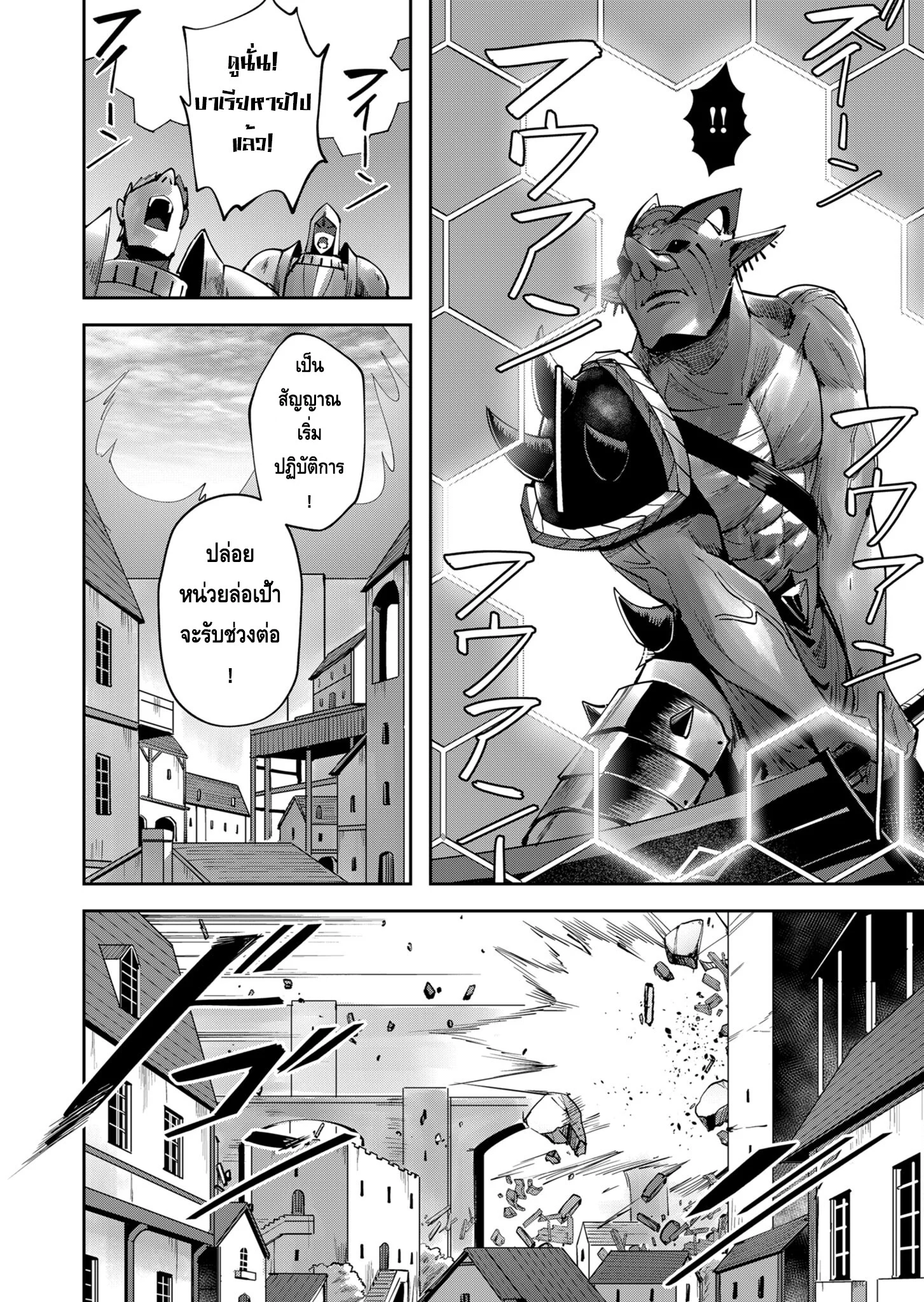 Kichiku Eiyuu Savage Hero วีรบุรุษปีศาจ ตอนที่ 33 page 5