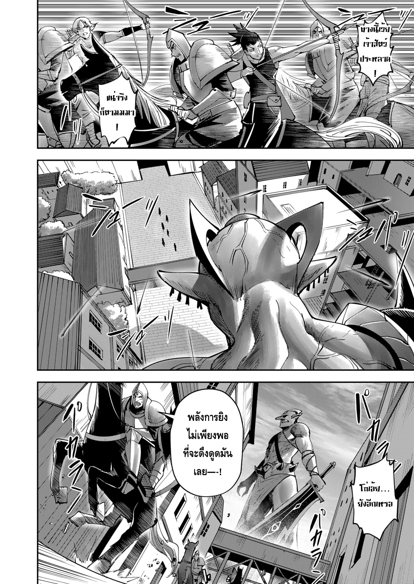 Kichiku Eiyuu Savage Hero วีรบุรุษปีศาจ ตอนที่ 33 page 7