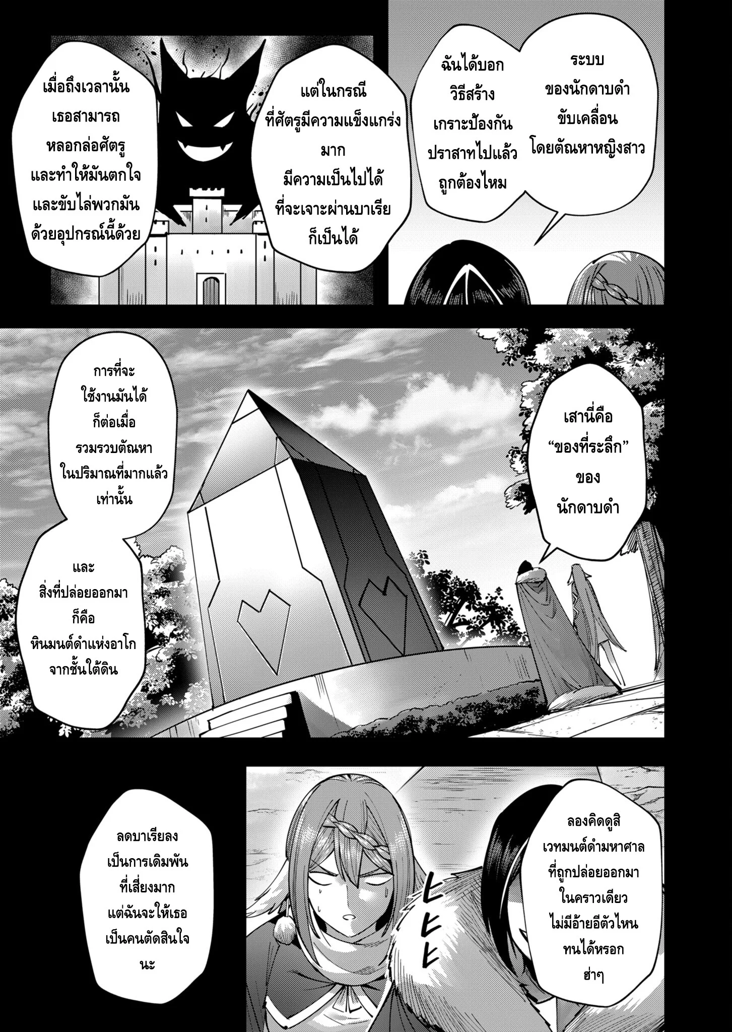 Kichiku Eiyuu Savage Hero วีรบุรุษปีศาจ ตอนที่ 33 page 14