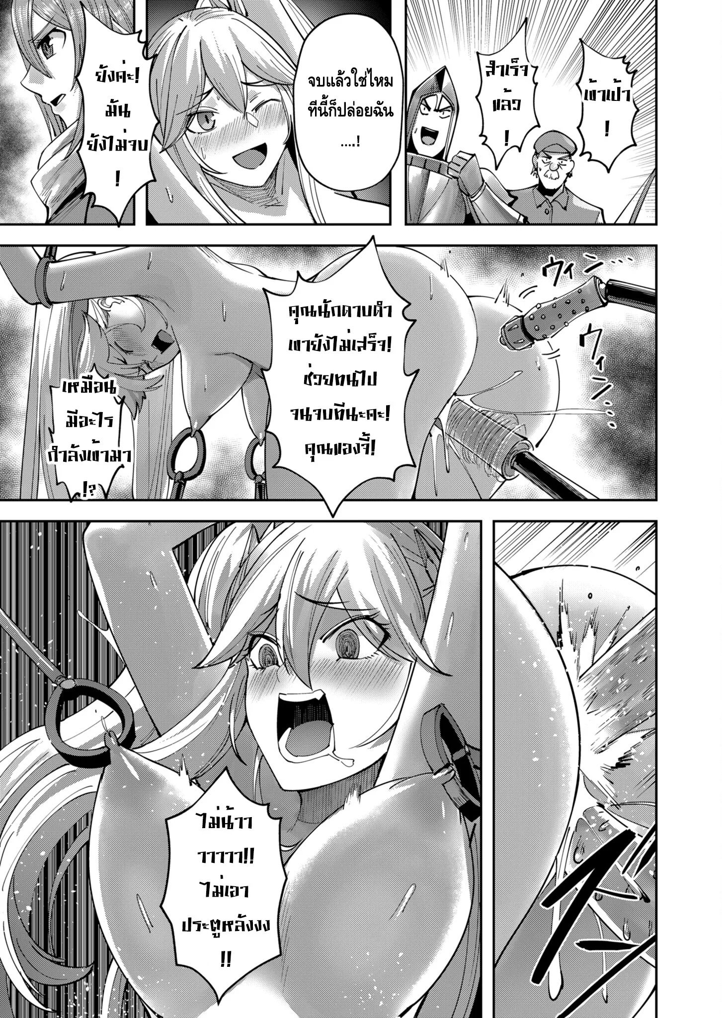 Kichiku Eiyuu Savage Hero วีรบุรุษปีศาจ ตอนที่ 33 page 16