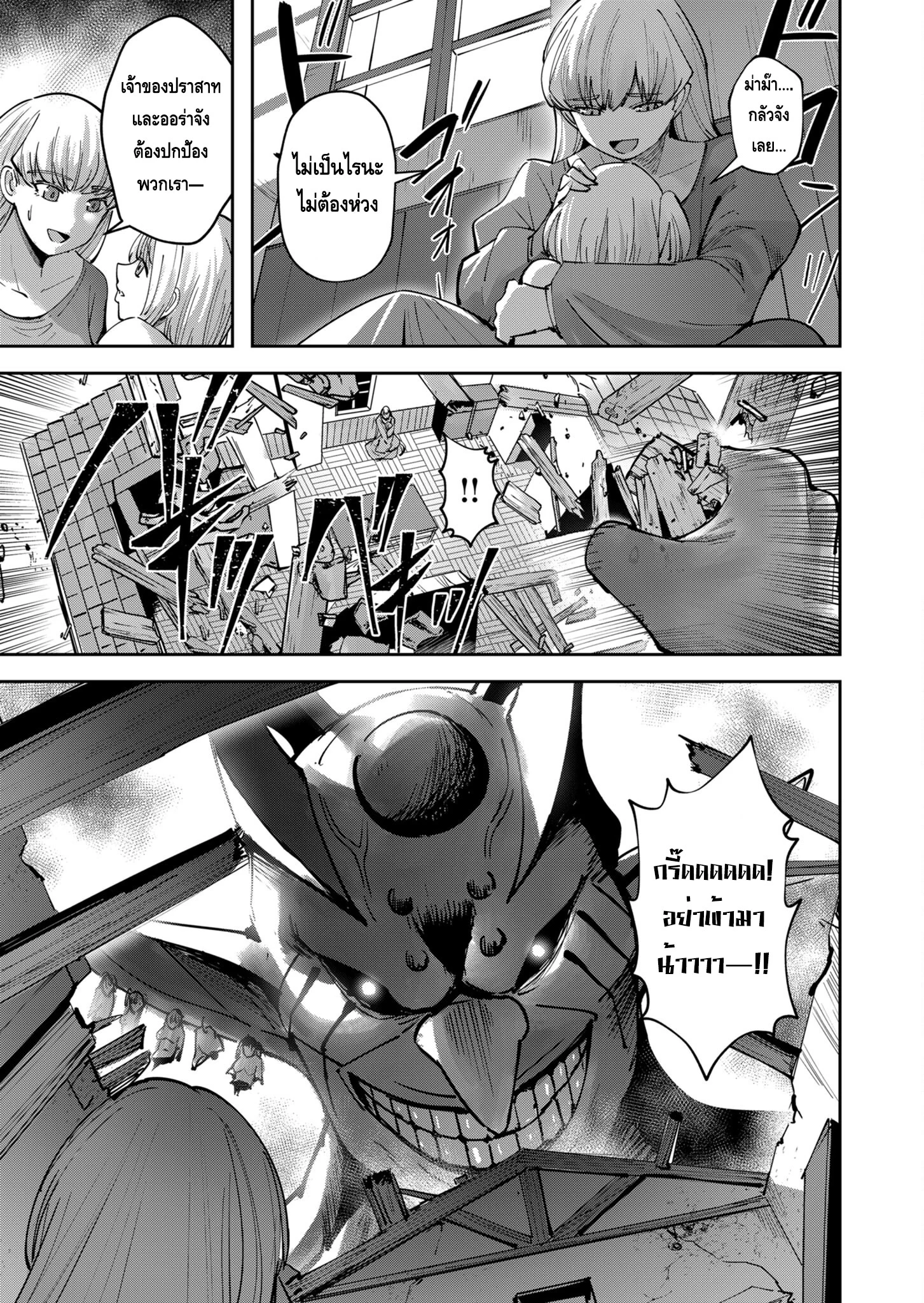 Kichiku Eiyuu Savage Hero วีรบุรุษปีศาจ ตอนที่ 34 page 8