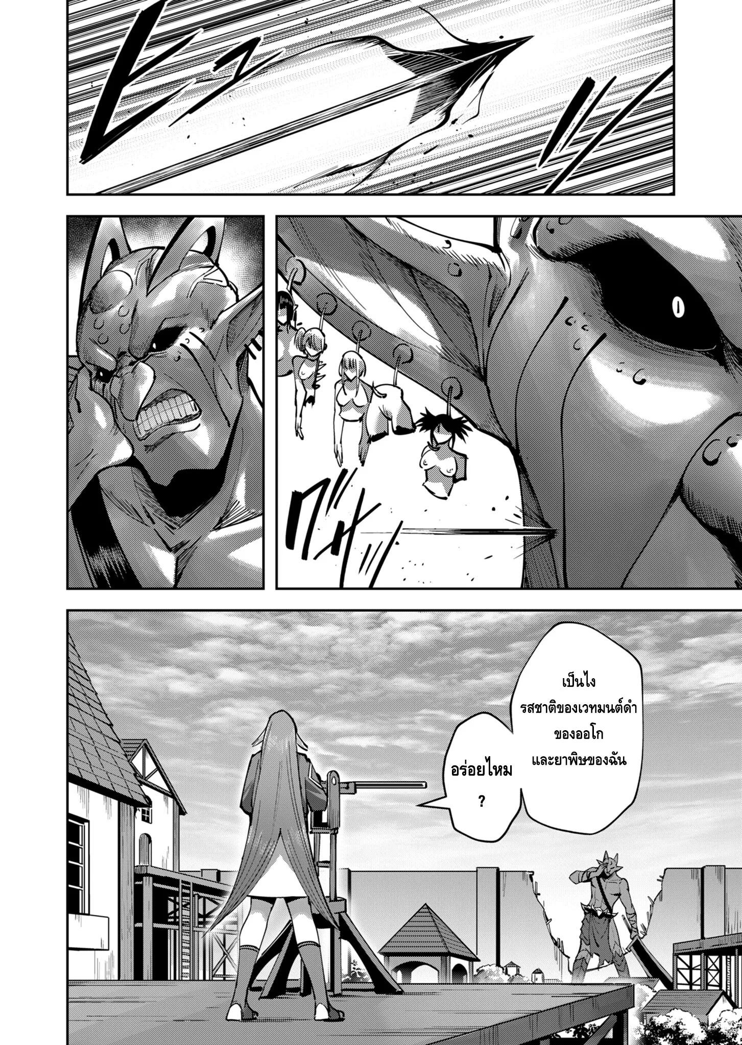 Kichiku Eiyuu Savage Hero วีรบุรุษปีศาจ ตอนที่ 34 page 9