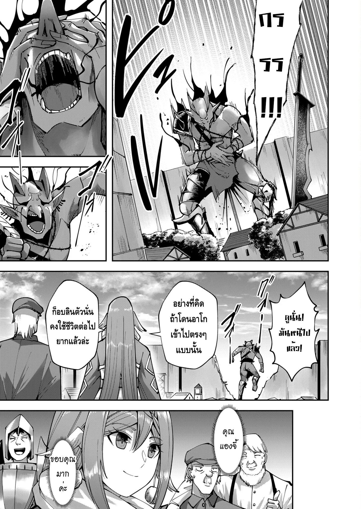 Kichiku Eiyuu Savage Hero วีรบุรุษปีศาจ ตอนที่ 34 page 18