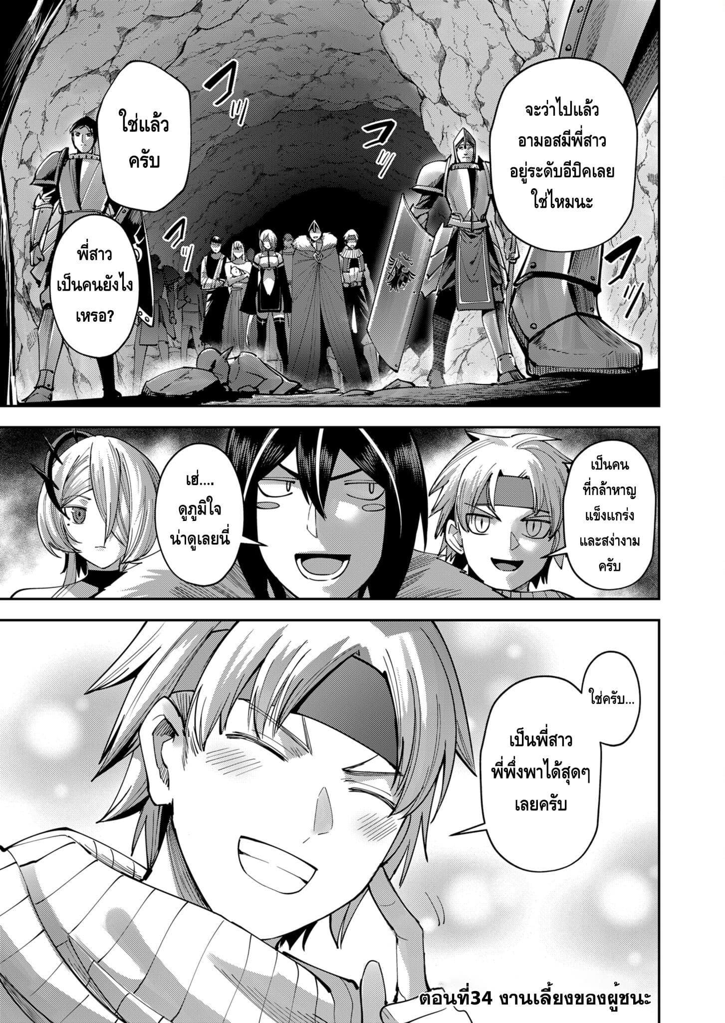 Kichiku Eiyuu Savage Hero วีรบุรุษปีศาจ ตอนที่ 35 page 0
