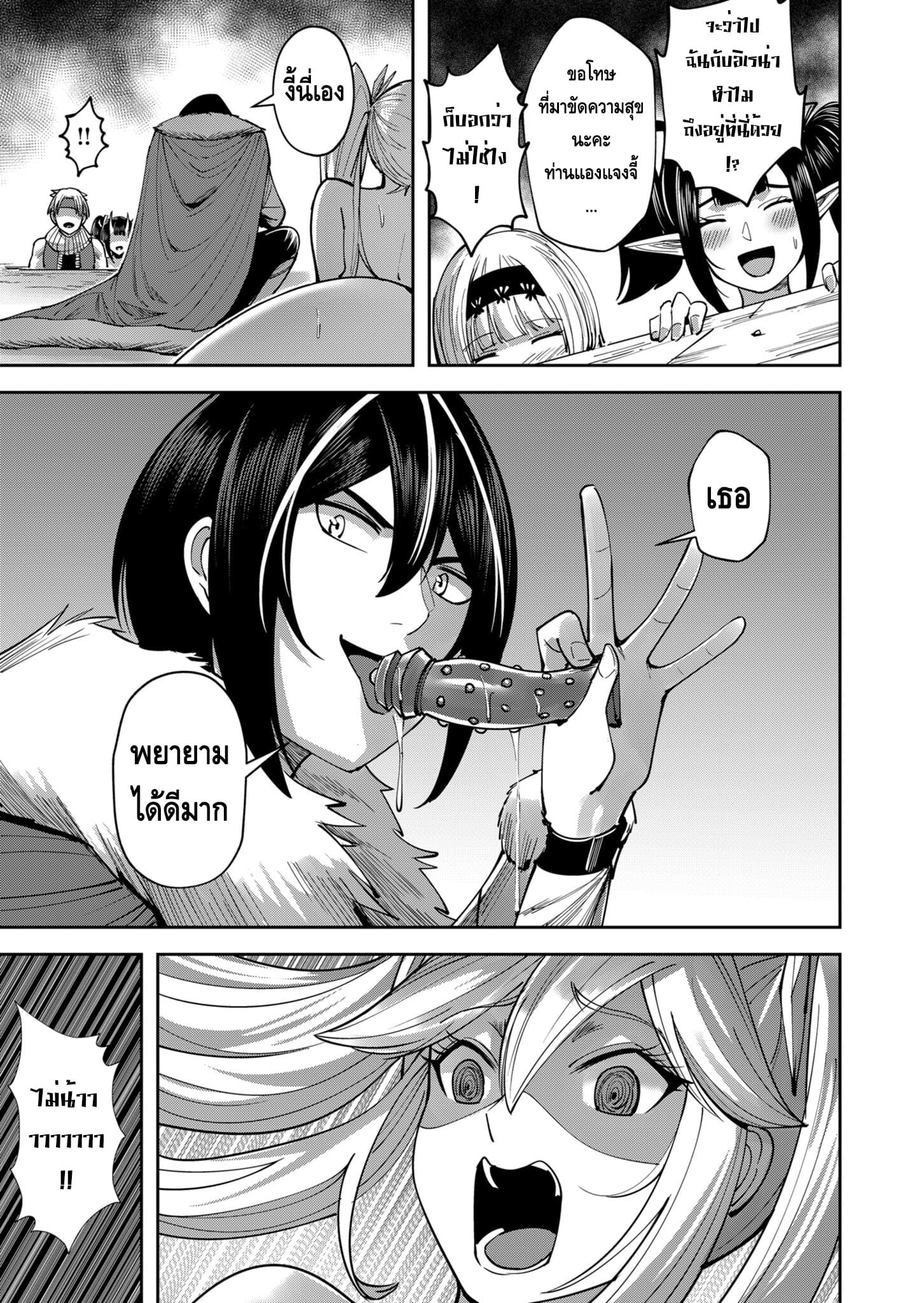 Kichiku Eiyuu Savage Hero วีรบุรุษปีศาจ ตอนที่ 35 page 2