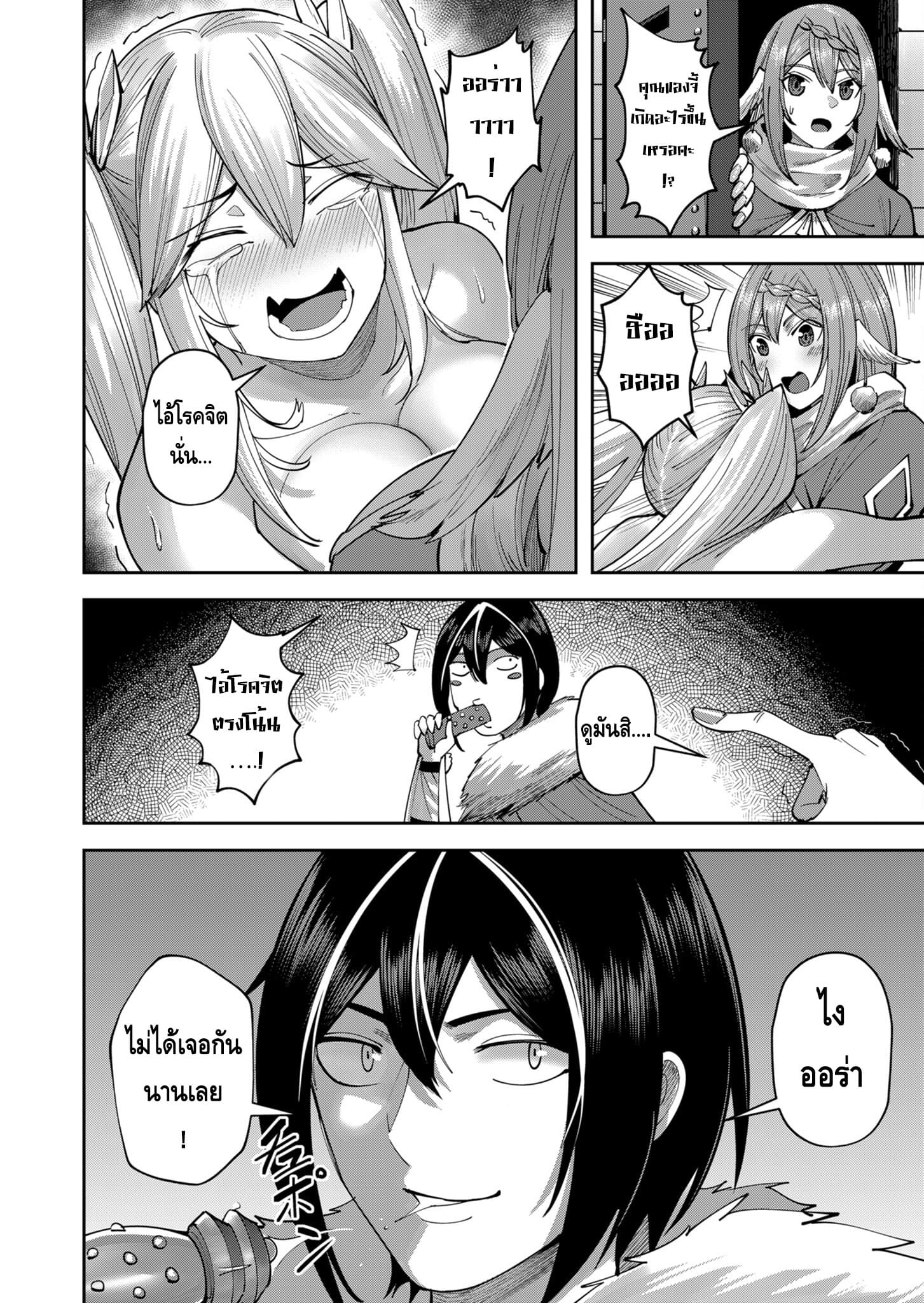 Kichiku Eiyuu Savage Hero วีรบุรุษปีศาจ ตอนที่ 35 page 3