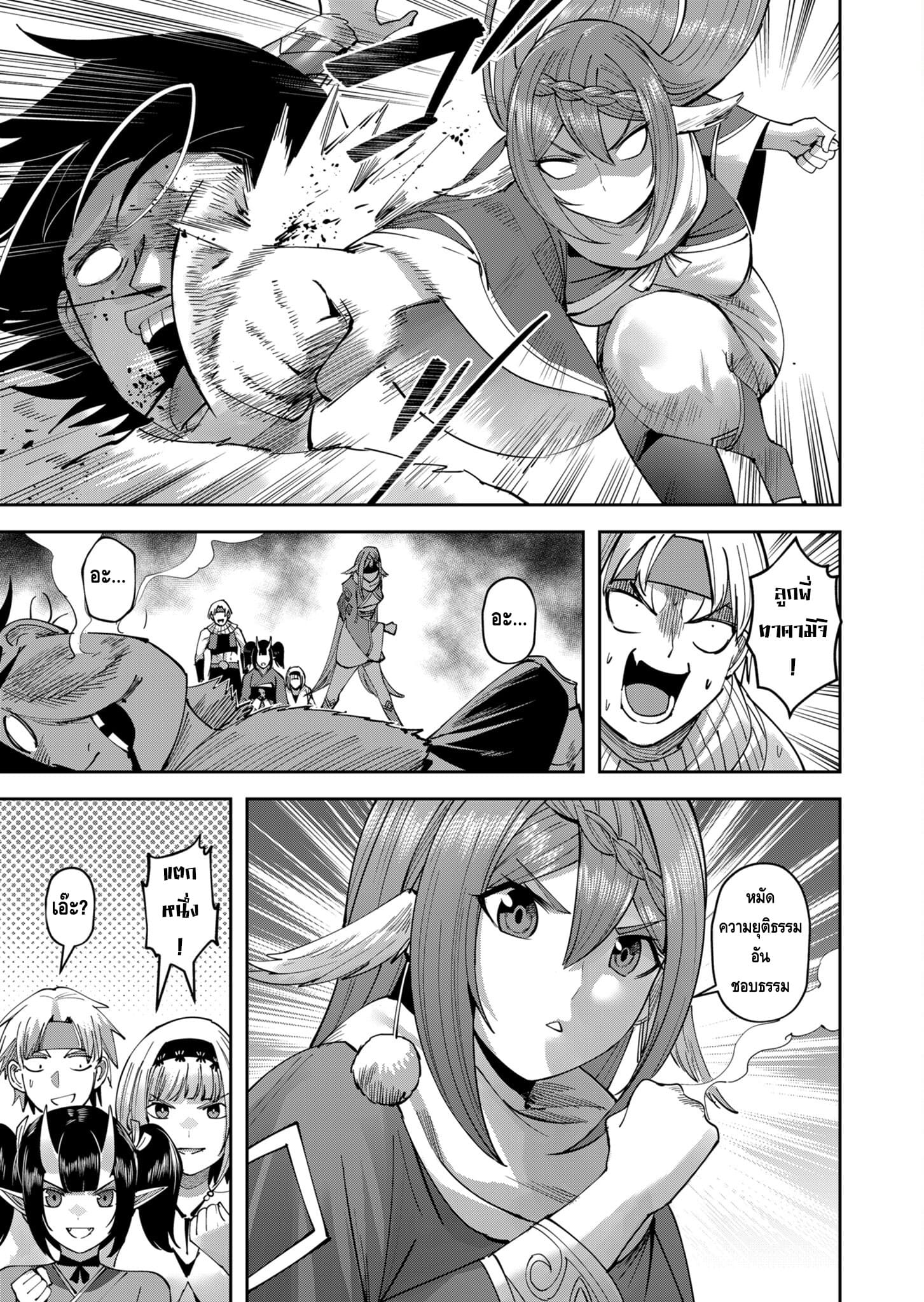 Kichiku Eiyuu Savage Hero วีรบุรุษปีศาจ ตอนที่ 35 page 4