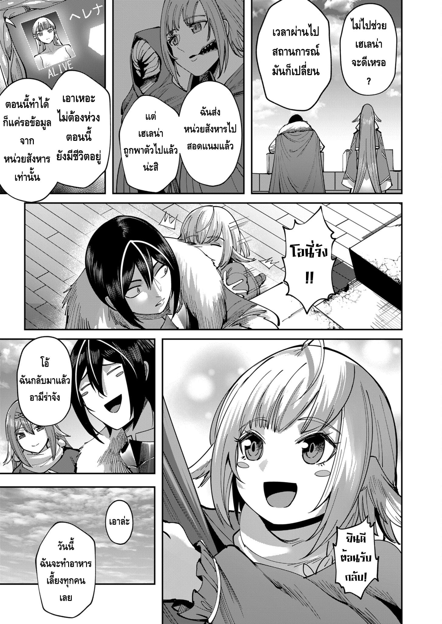 Kichiku Eiyuu Savage Hero วีรบุรุษปีศาจ ตอนที่ 35 page 6