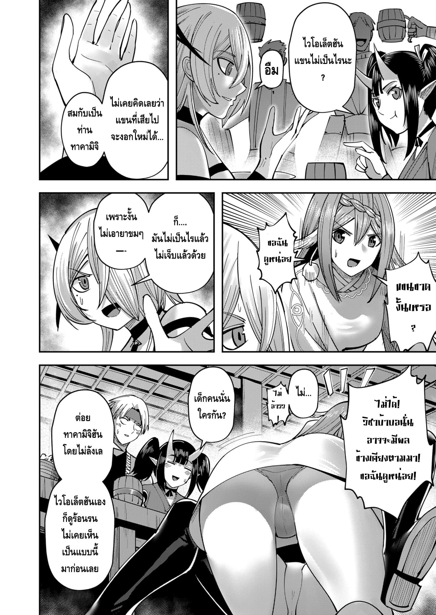 Kichiku Eiyuu Savage Hero วีรบุรุษปีศาจ ตอนที่ 35 page 8