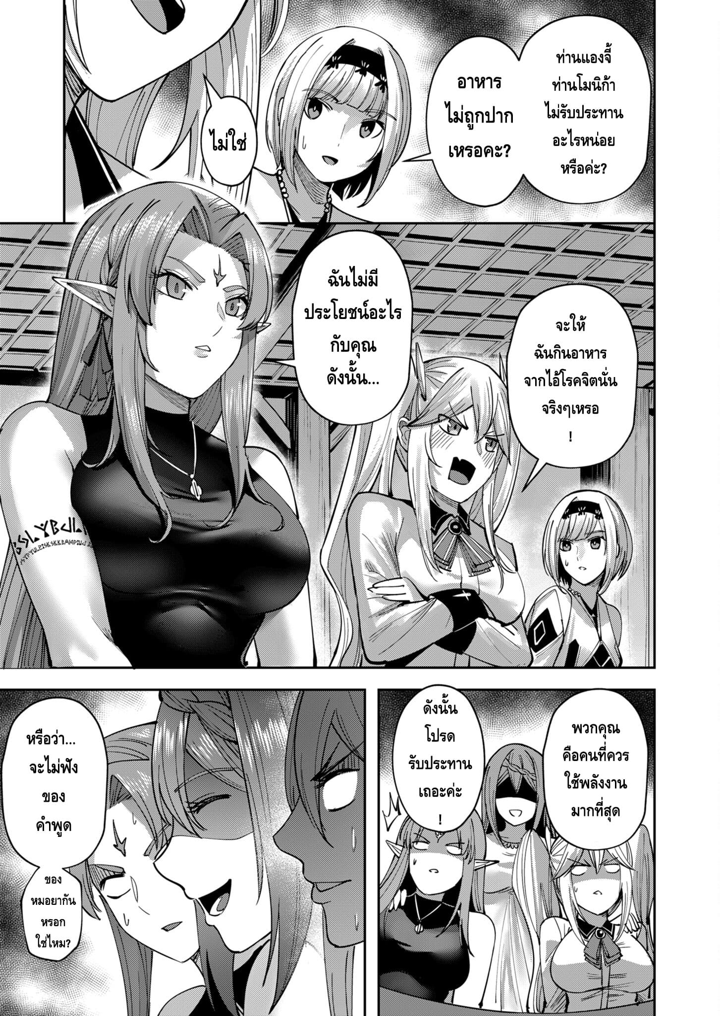 Kichiku Eiyuu Savage Hero วีรบุรุษปีศาจ ตอนที่ 35 page 9