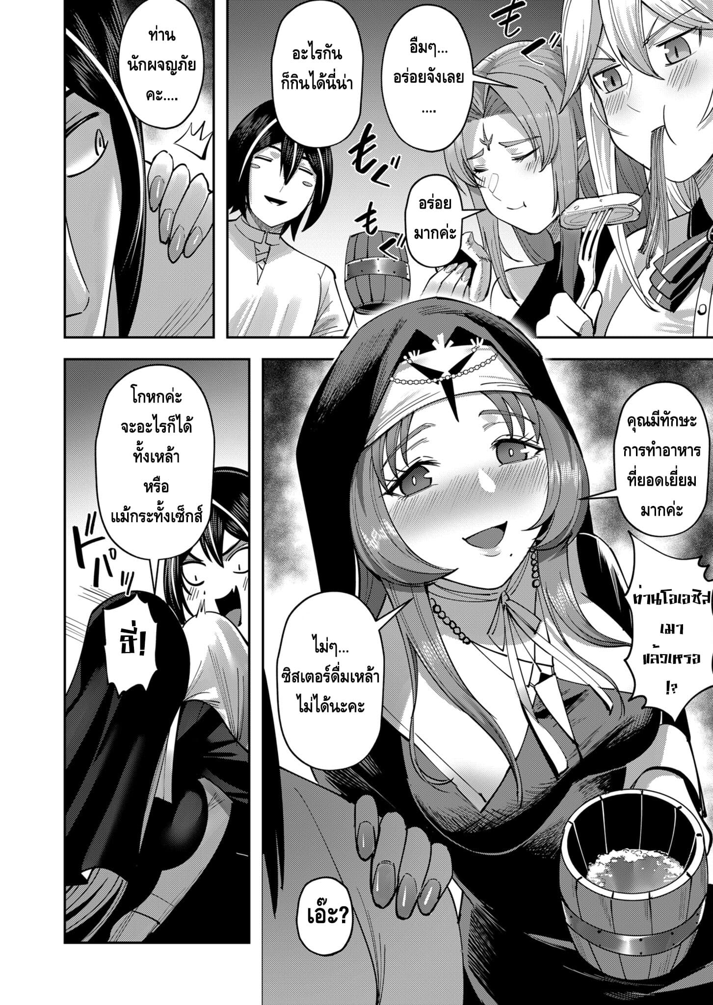 Kichiku Eiyuu Savage Hero วีรบุรุษปีศาจ ตอนที่ 35 page 10