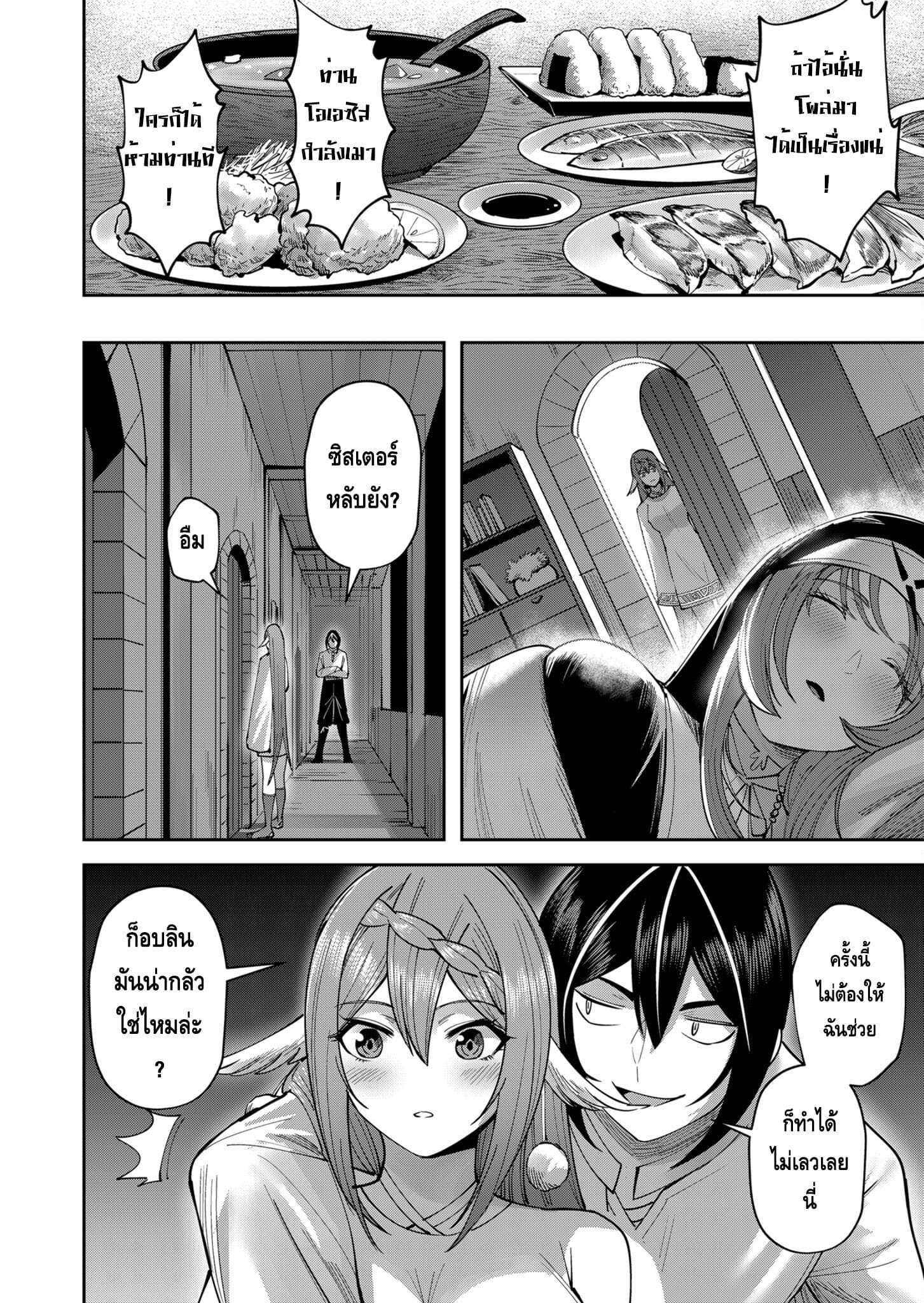 Kichiku Eiyuu Savage Hero วีรบุรุษปีศาจ ตอนที่ 35 page 12